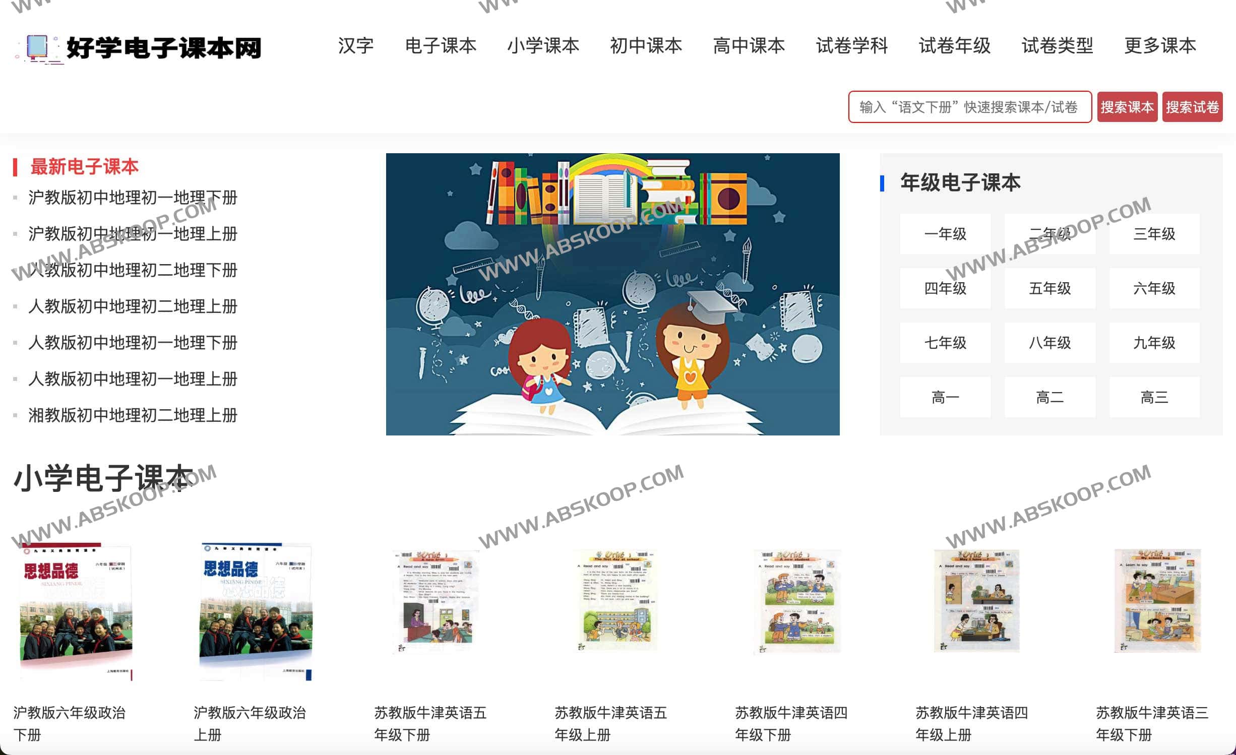 全学科中小学电子教材与试卷资源库：数字化课本同步学习，分级试卷精准测评
