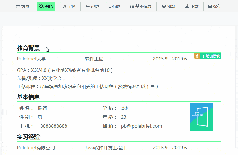 如何使用极简简历快速制作一份专业个人简历：全流程操作指南