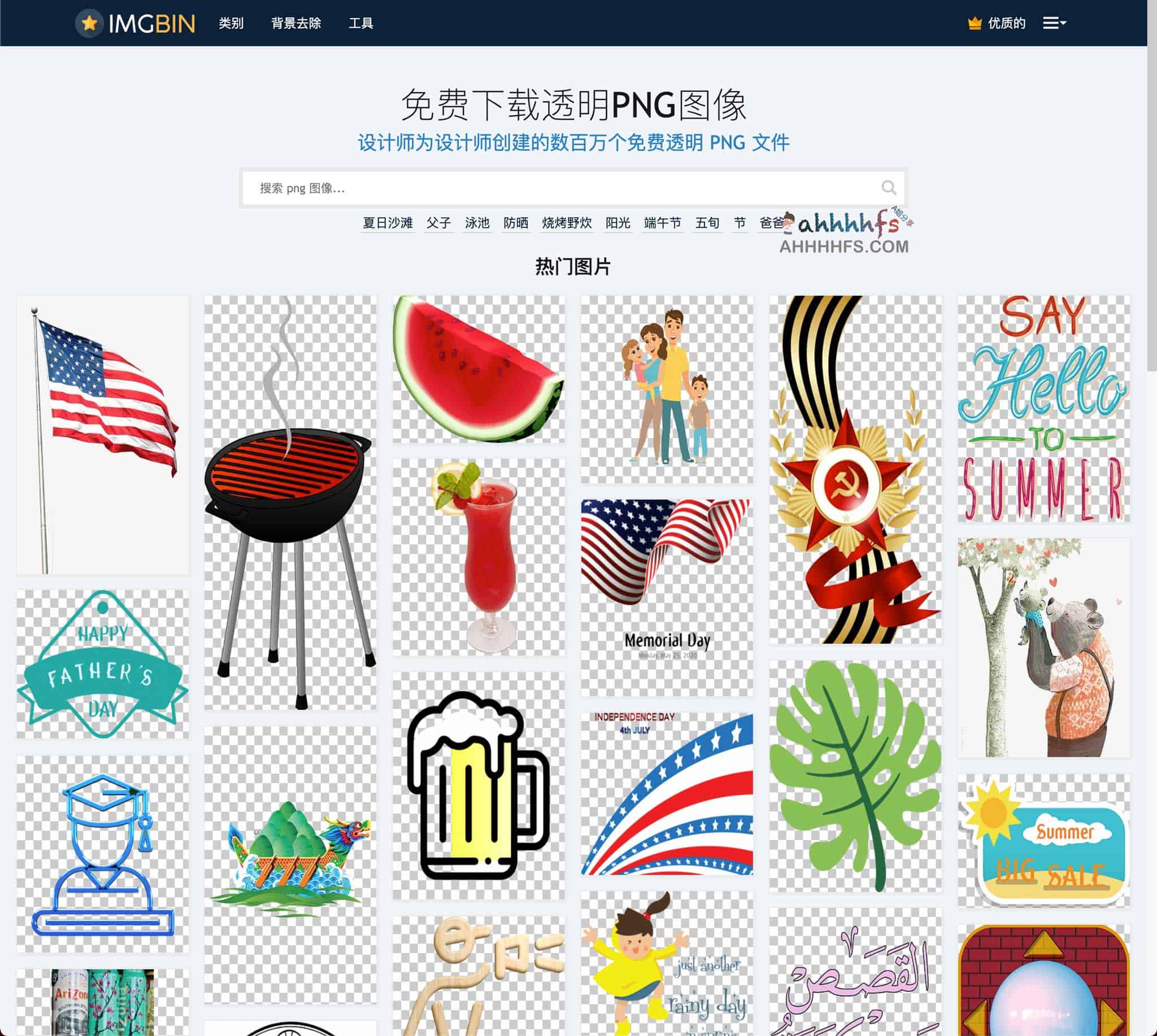 如何使用 IMGBIN 获取免费高清 PNG 免抠素材:操作全流程指南 如何使用 IMGBIN 获取免费高清 PNG 免抠素材:操作全流程指南