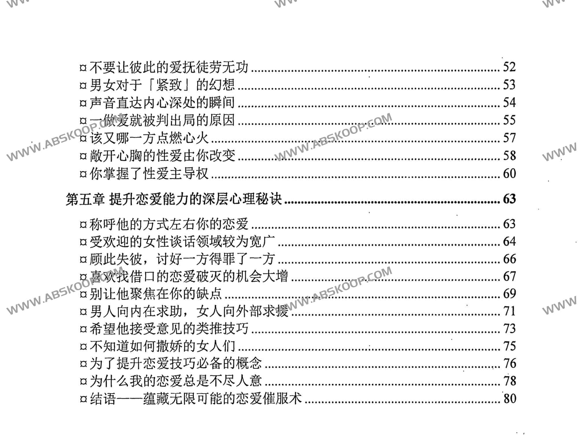 高阶情感诱导指南：心理学层面的亲密关系掌控技巧