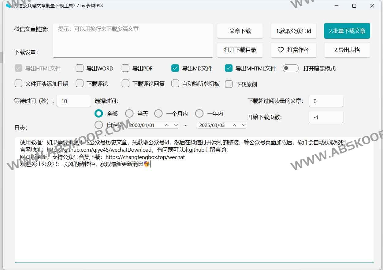 WechatDownload:高效导出微信公众号文章的批量下载方案 WechatDownload:高效导出微信公众号文章的批量下载方案