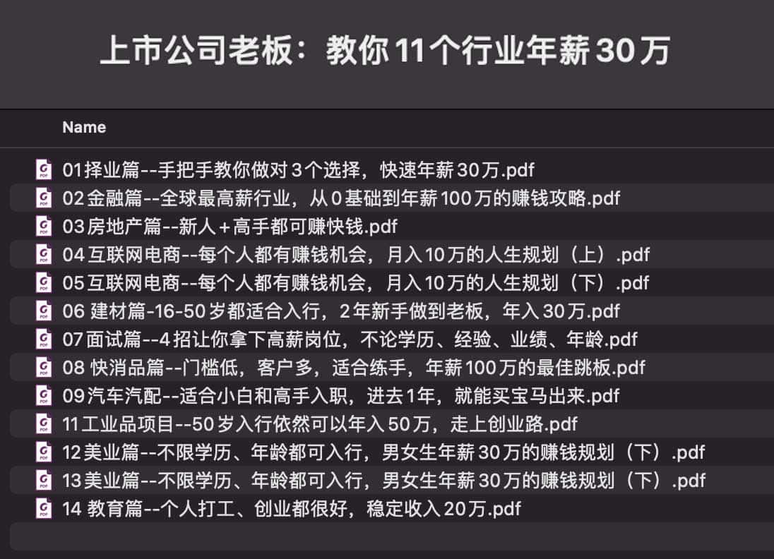 想拿年薪 30 万却不知选哪个赛道?上市公司创始人揭秘 11 个高薪行业机会 想拿年薪 30 万却不知选哪个赛道?上市公司创始人揭秘 11 个高薪行业机会