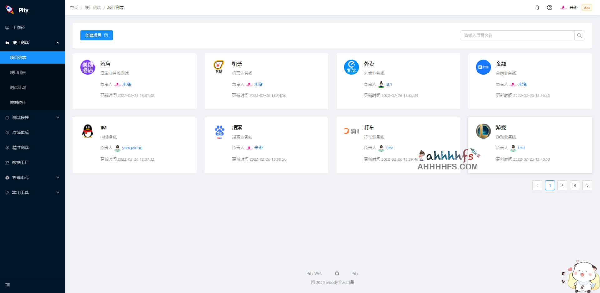 Pity：一款面向持续迭代的开源接口测试平台
