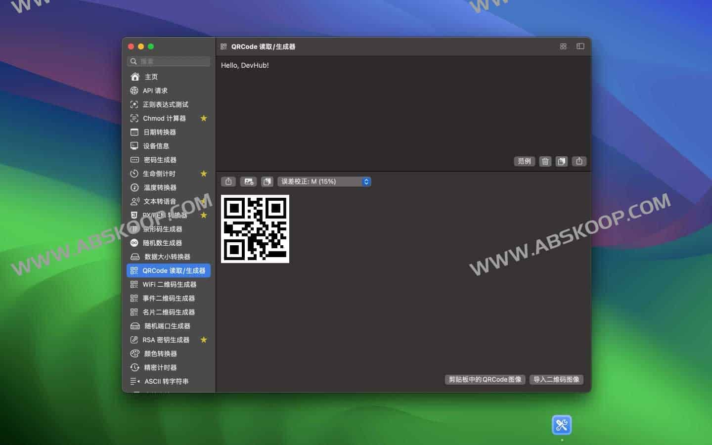 面对繁杂的开发需求却找不到合适的工具?试试 DevHub:集成 100 余款实用功能的开发者全能工具箱 面对繁杂的开发需求却找不到合适的工具?试试 DevHub:集成 100 余款实用功能的开发者全能工具箱