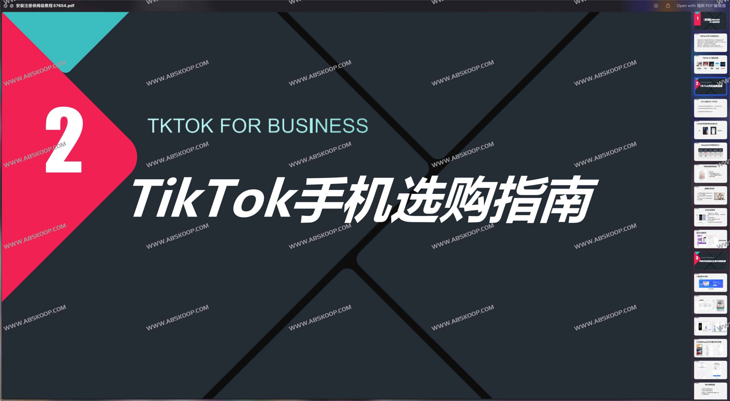 TikTok 全流程配置指南:从环境搭建到账号注册详解 TikTok 全流程配置指南:从环境搭建到账号注册详解
