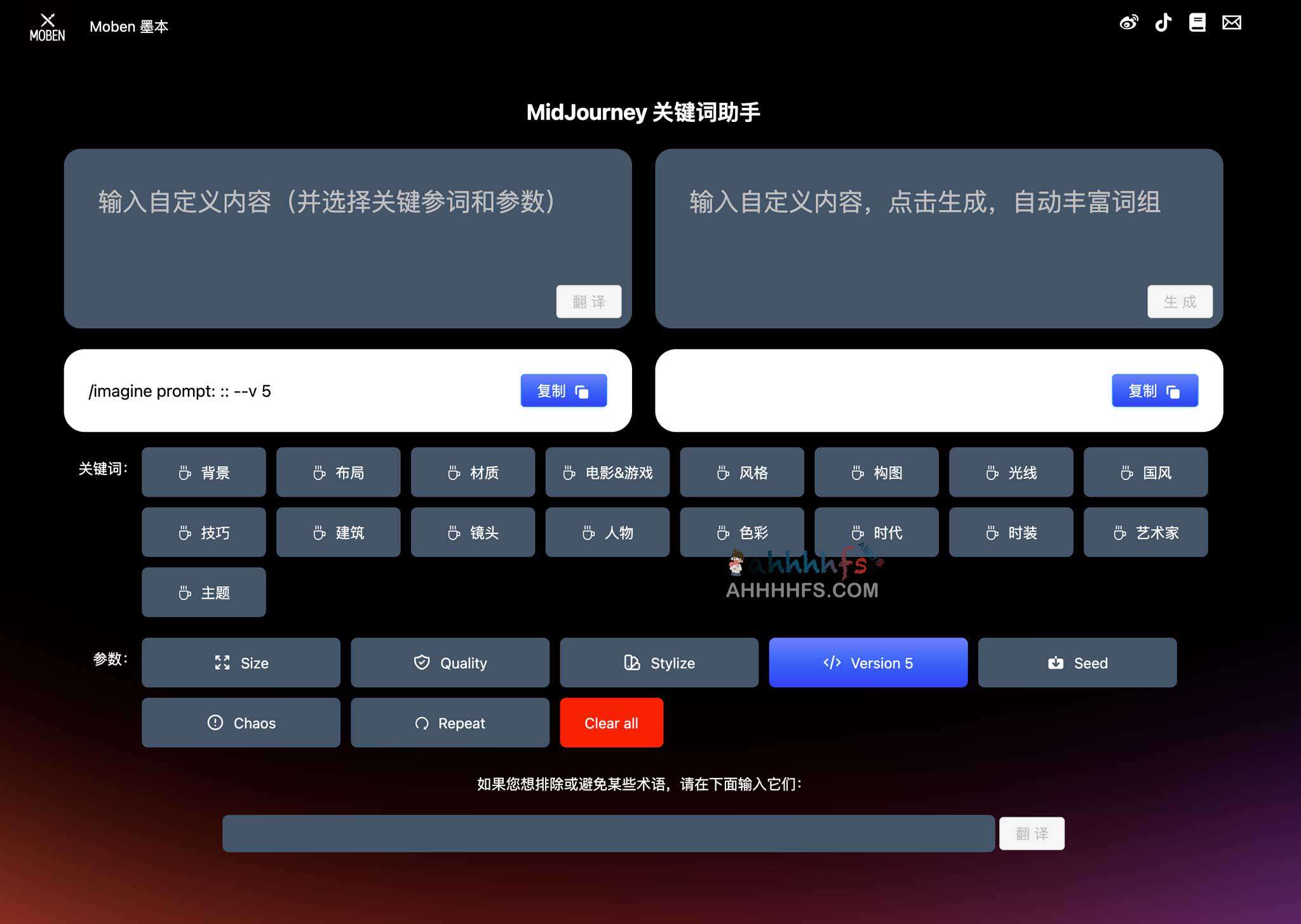Moben 墨本:将 Midjourney 提示词具象化的可视化辅助工具 Moben 墨本:将 Midjourney 提示词具象化的可视化辅助工具