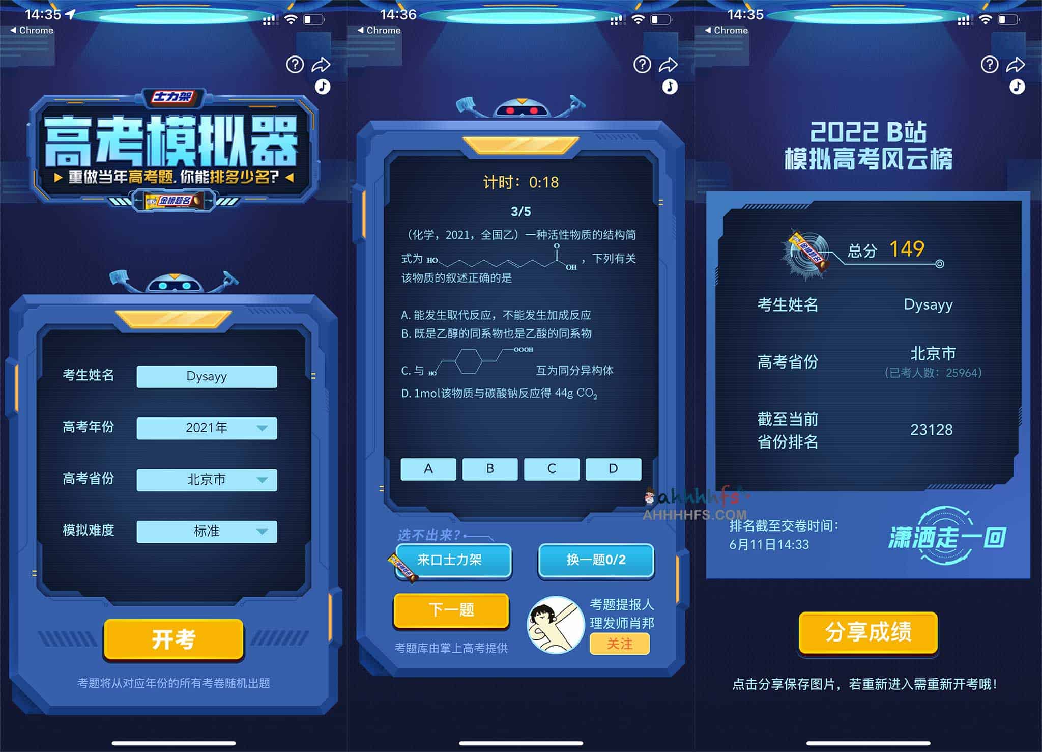 想知道当年的高考题现在能拿多少分?B 站推出高考模拟器带你重回考场 想知道当年的高考题现在能拿多少分?B 站推出高考模拟器带你重回考场