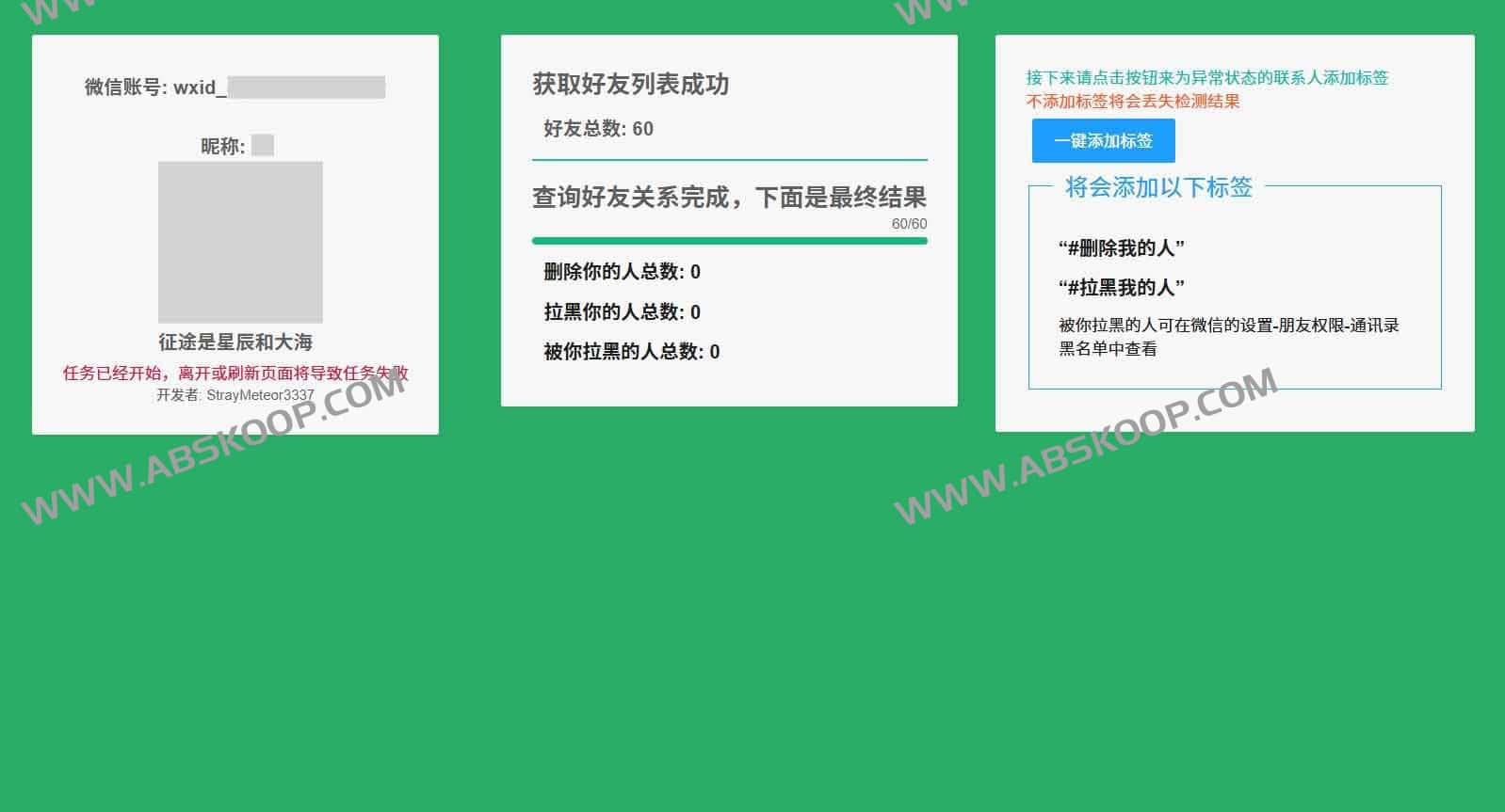 想知道谁把你删了或没通过你的好友申请？用 WechatRealFriends 快速筛查微信单向关系与拉黑状态