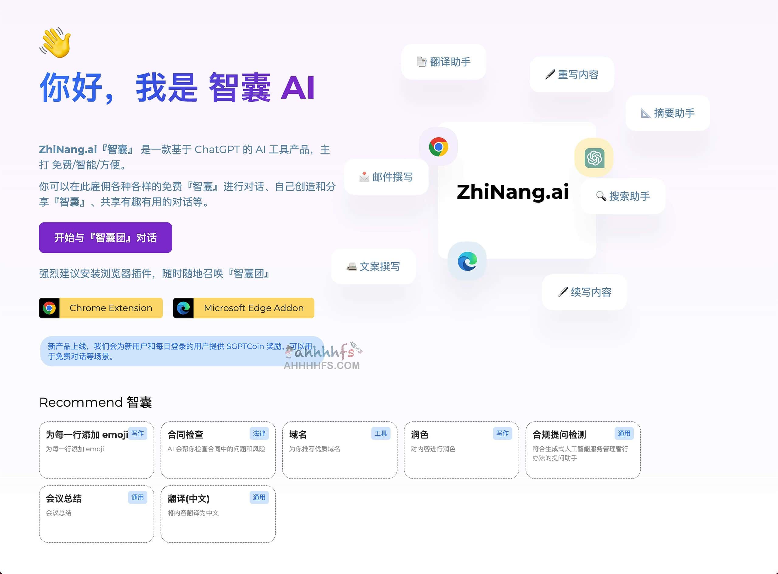 智囊 AI:基于 ChatGPT 的私人助手部署指南与使用环境说明 智囊 AI:基于 ChatGPT 的私人助手部署指南与使用环境说明