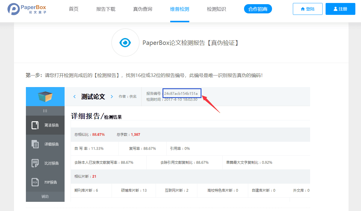 高效论文降重:28 款主流查重软件与工具评测对比 高效论文降重:28 款主流查重软件与工具评测对比