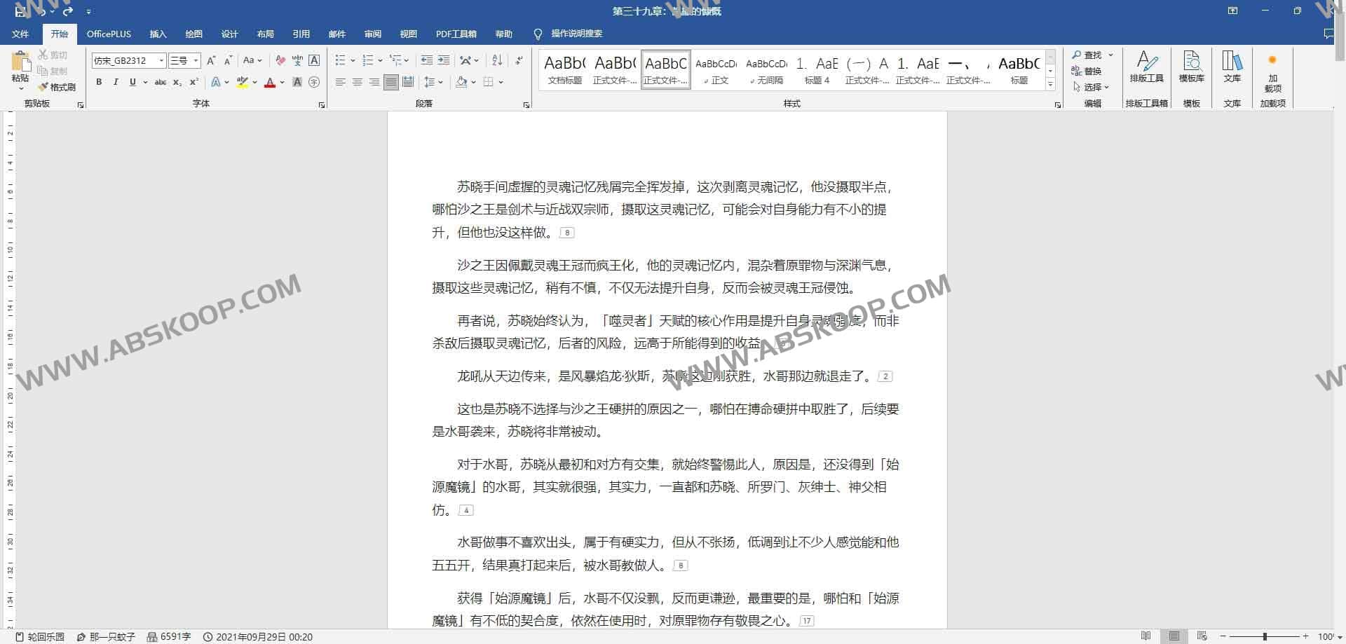 novel-disguise：将小说网站伪装成 Office 界面，实现沉浸式无干扰阅读