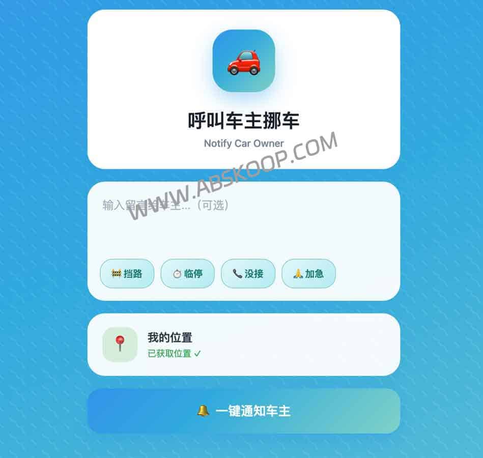 利用 Cloudflare Workers 构建 MoveCar：一套兼顾隐私与实时性的智能挪车通知方案
