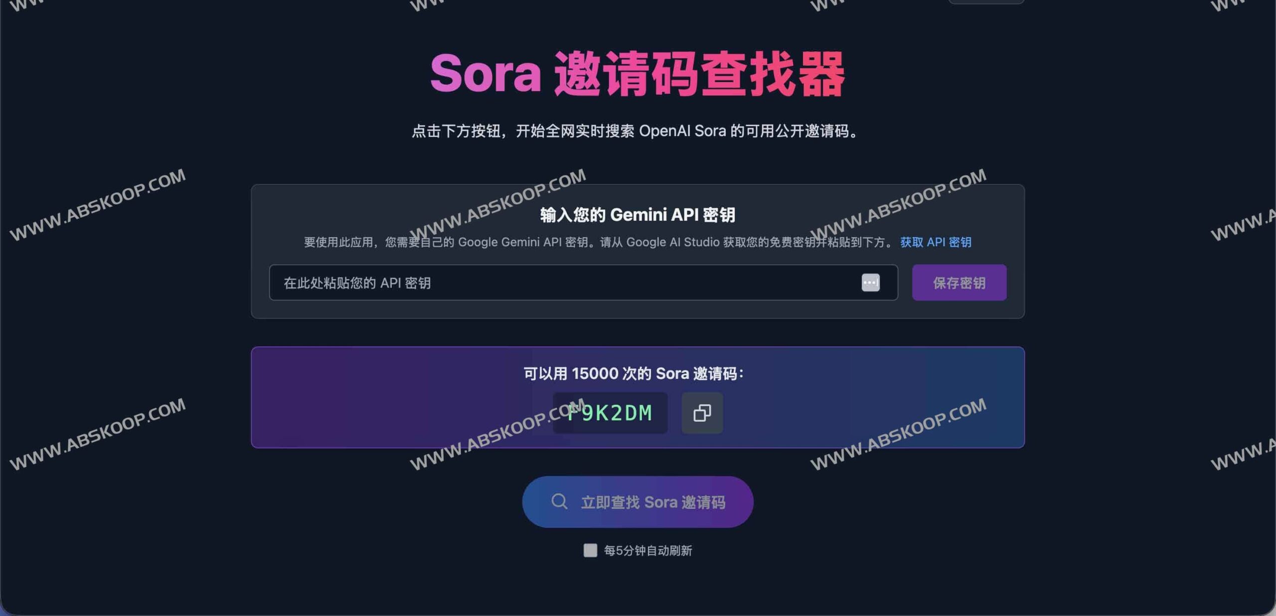 如何使用 Sora Code Finder 实时获取 OpenAI Sora 邀请码：操作指南