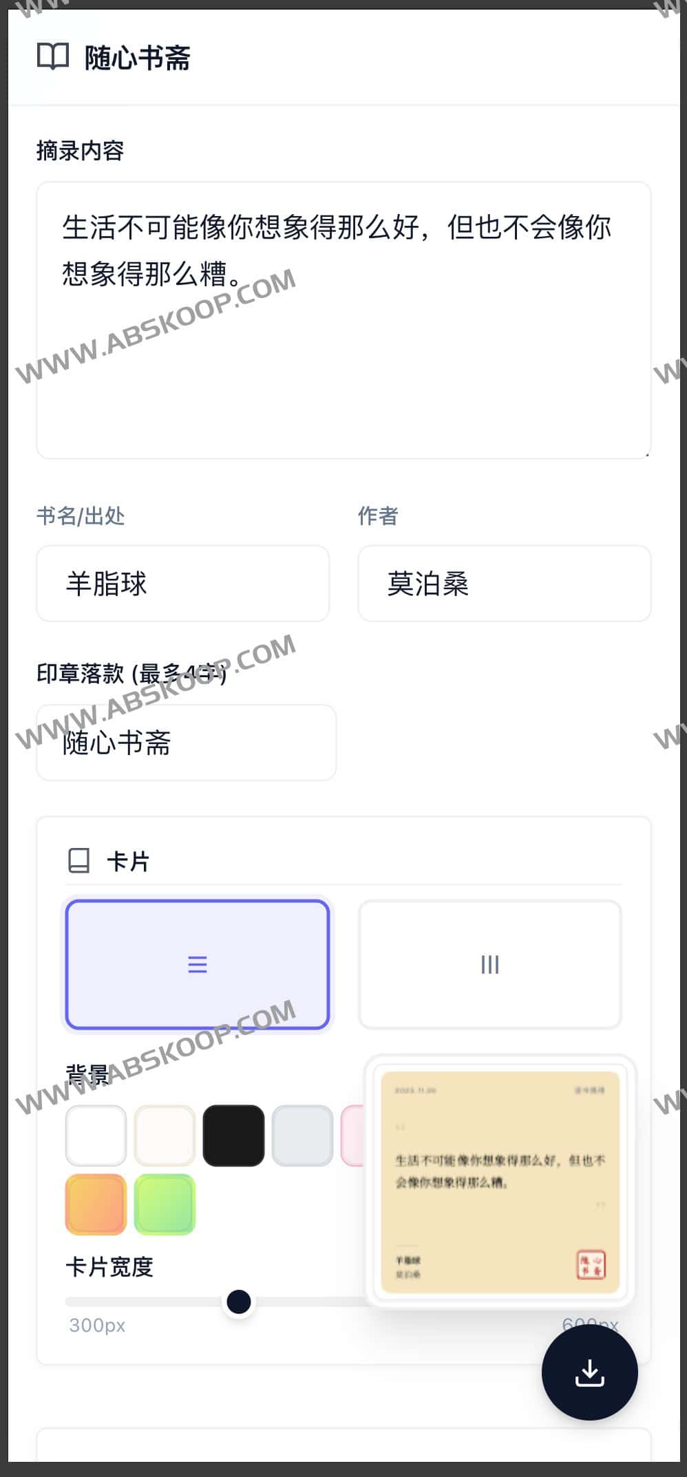 开源书摘卡片生成器：从配置到导出高颜值图片的具体操作步骤