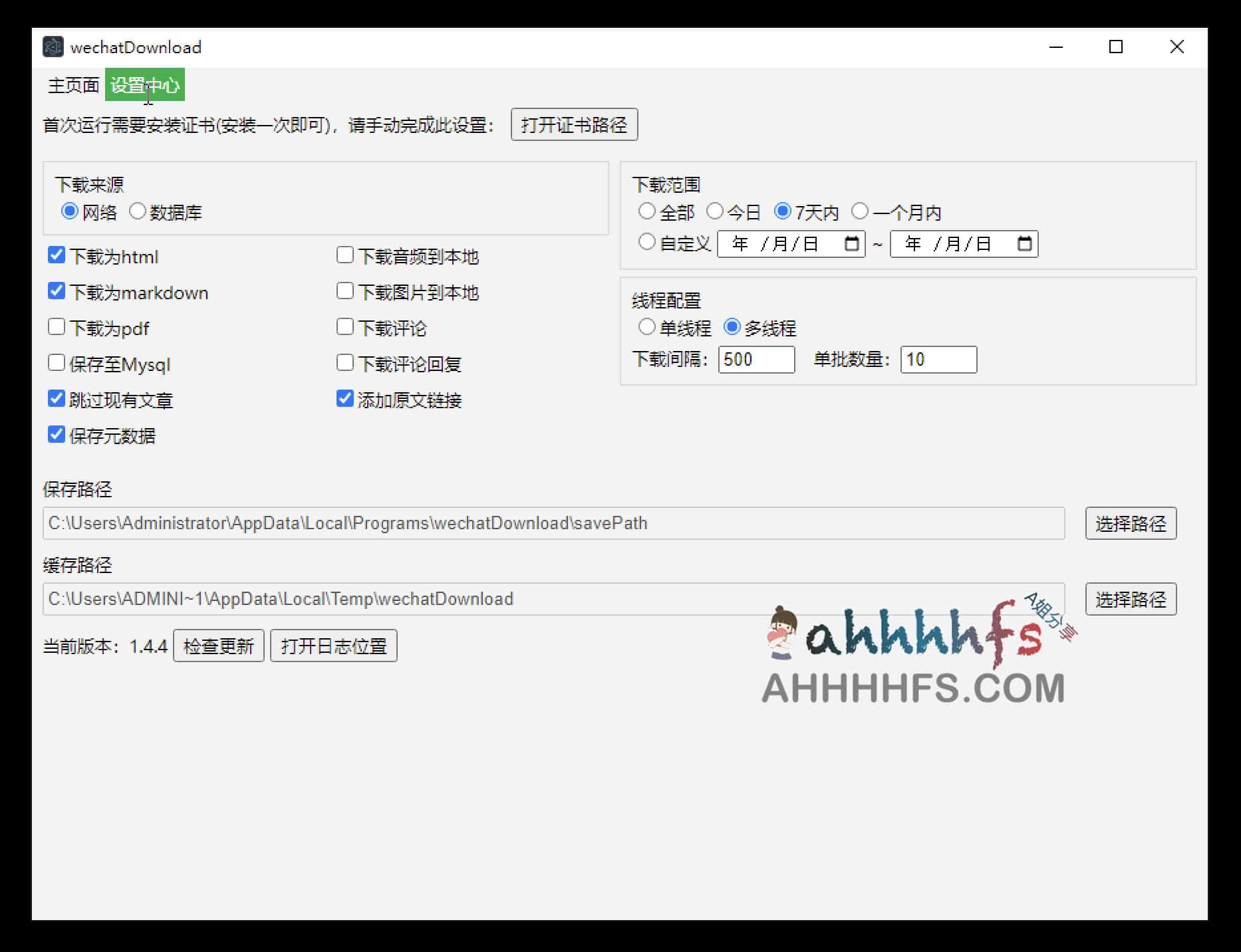 wechatDownload:支持开源免费下载微信公众号文章的工具及环境配置指南 wechatDownload:支持开源免费下载微信公众号文章的工具及环境配置指南