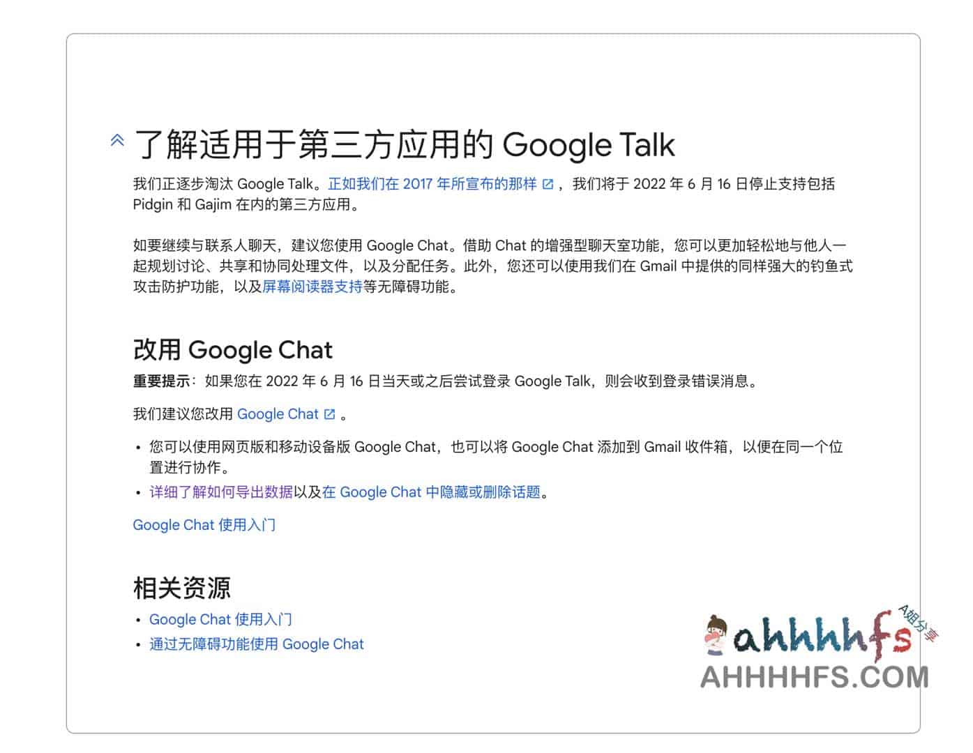 Google Talk 将于 6 月 16 日停服：服务终结时间点及迁移注意事项