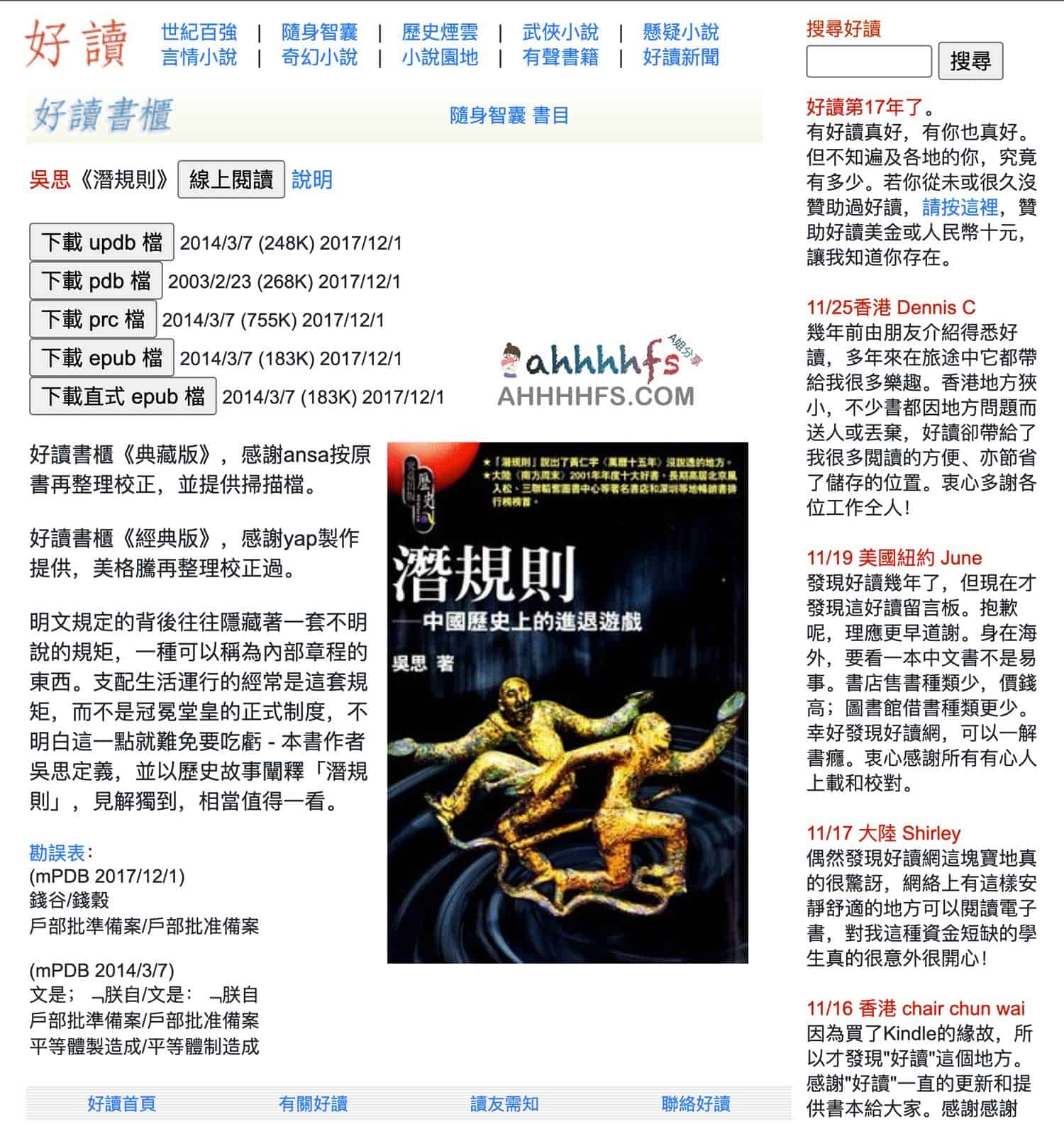 好读:海量经典小说电子书下载站,提供多格式阅读资源与便捷检索体验 好读:海量经典小说电子书下载站,提供多格式阅读资源与便捷检索体验