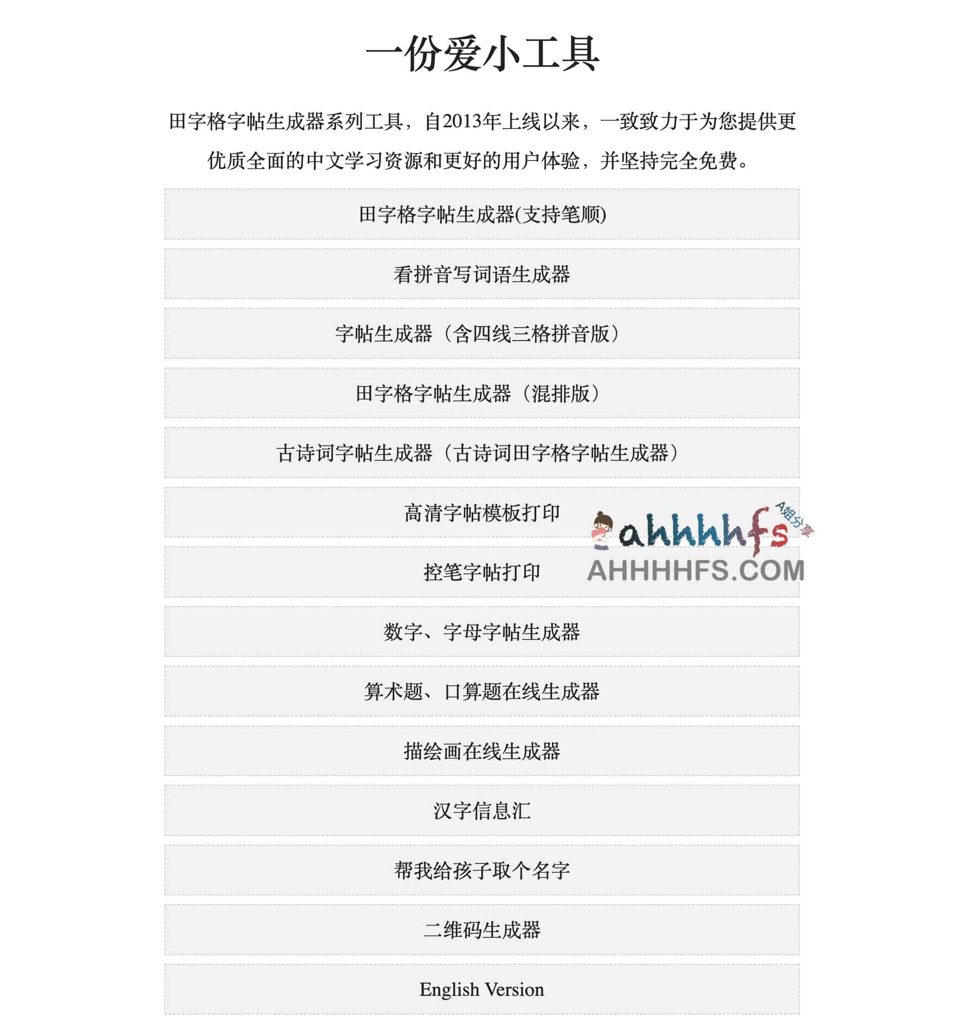 定制化田字格字帖生成方案:支持笔顺标注与灵活格式配置 定制化田字格字帖生成方案:支持笔顺标注与灵活格式配置