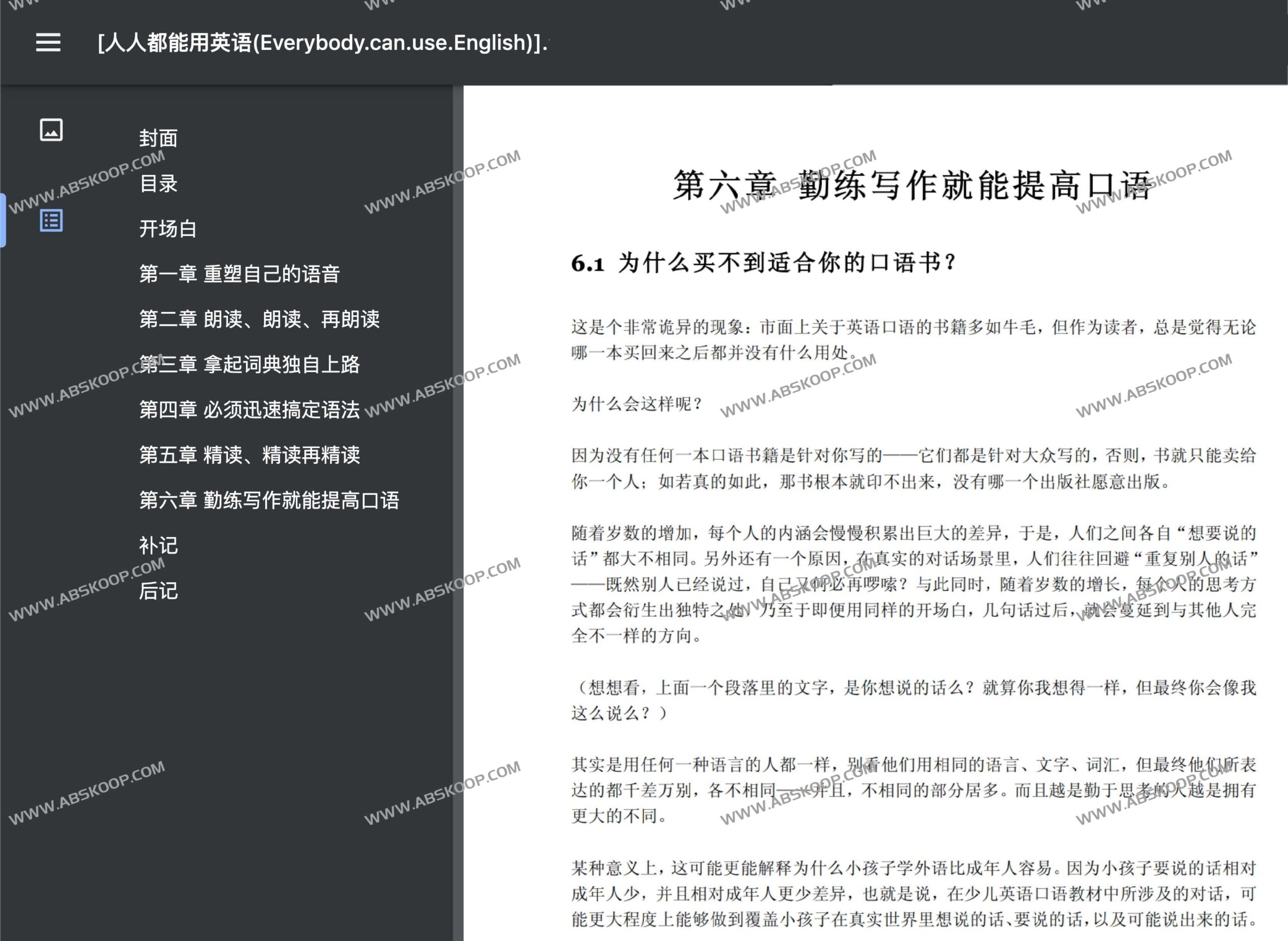 零基础快速上手英语口语的实操指南 零基础快速上手英语口语的实操指南
