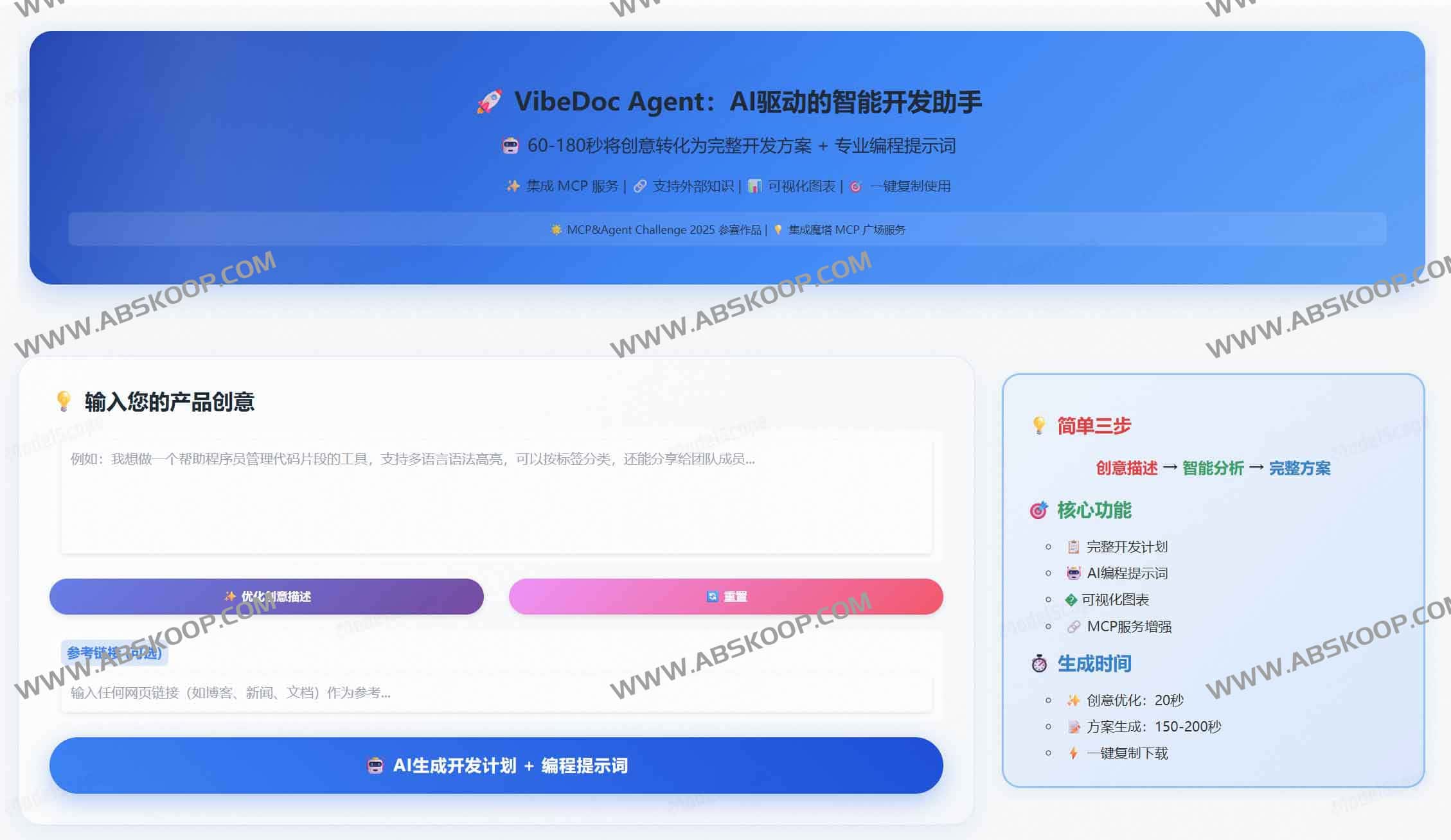 面对复杂的产品需求不知如何拆解？尝试用 VibeDoc 将 AI 转化为产品经理与架构师，快速输出可落地的开发方案