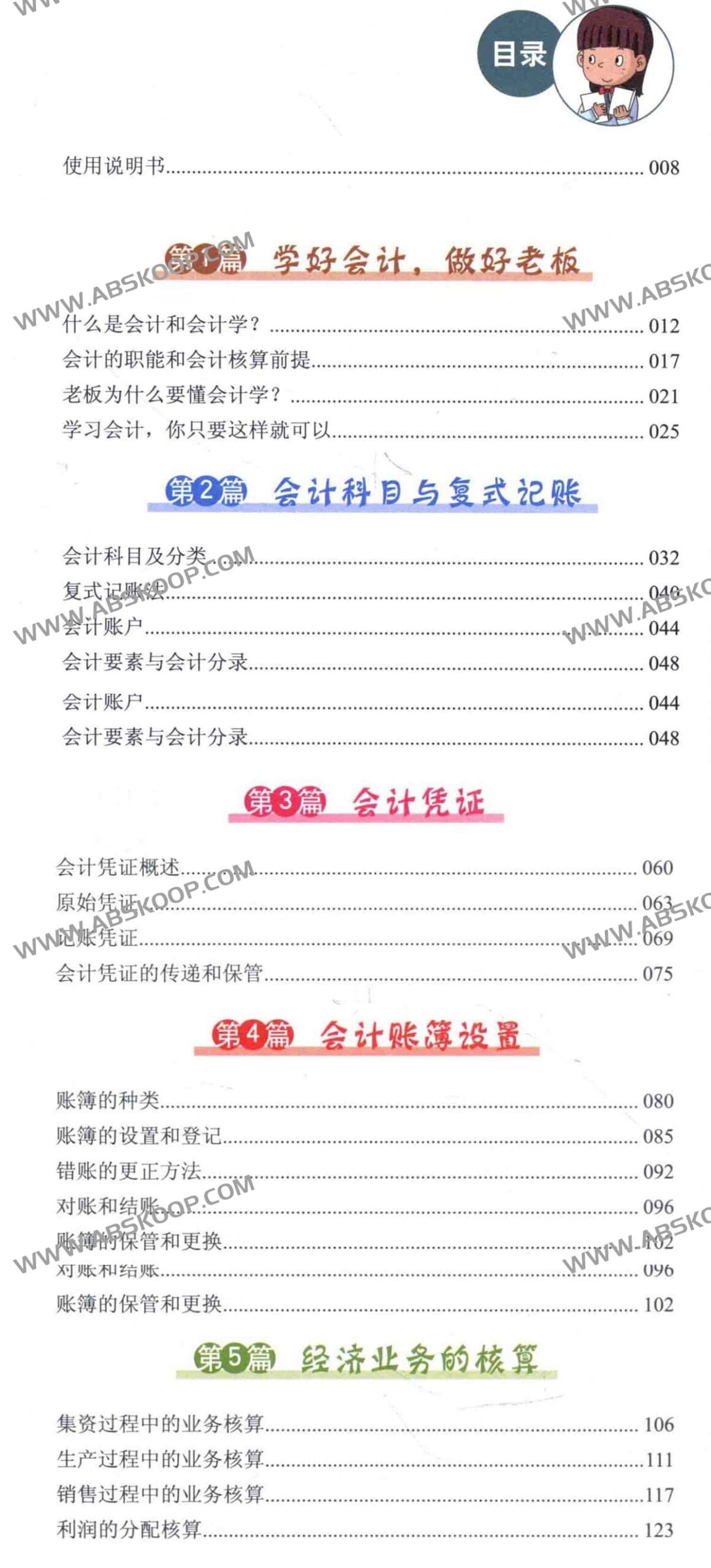 会计学核心知识图解指南（升级版）