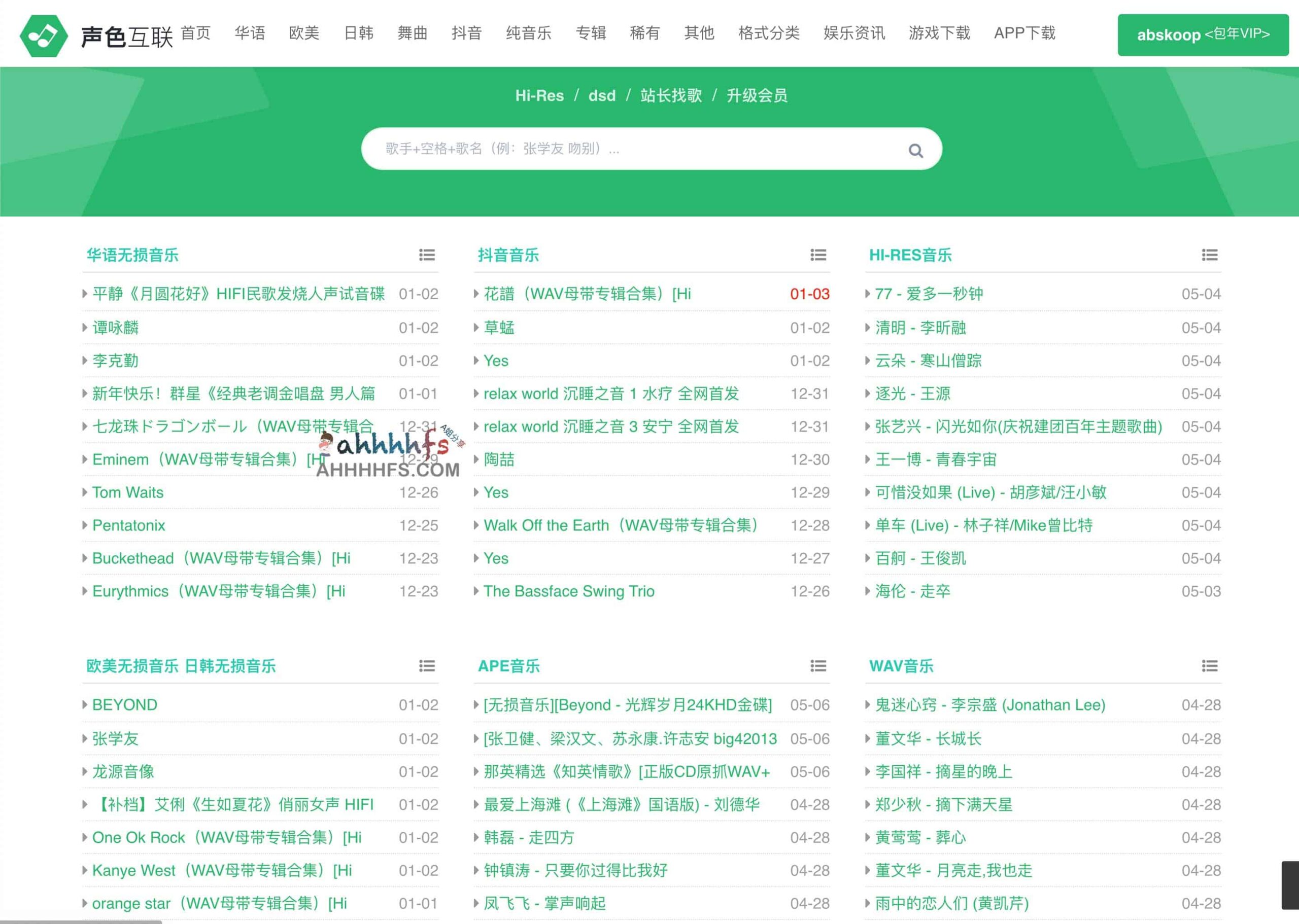 声色互联：高保真无损音乐免费下载资源指南