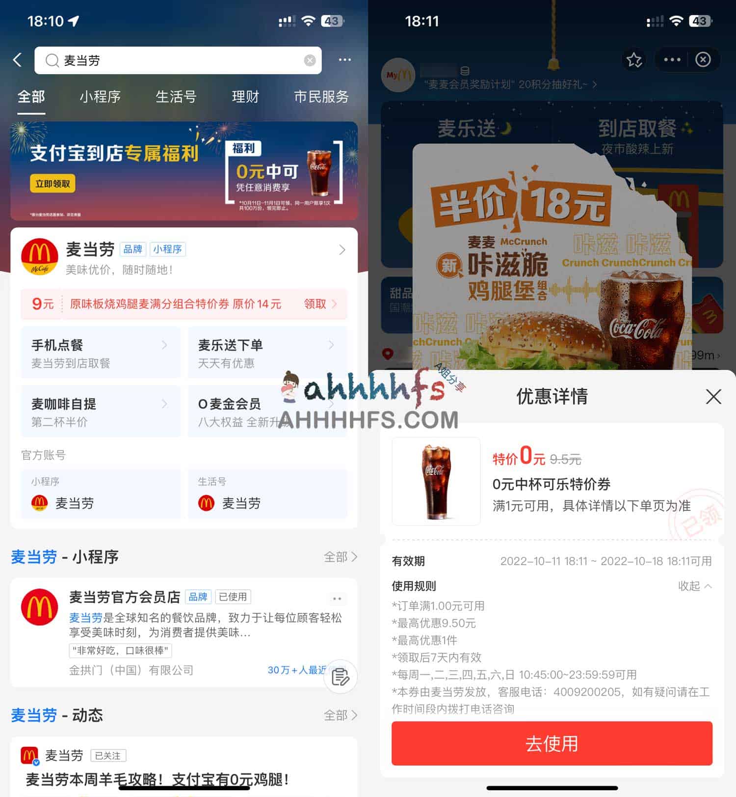 领取支付宝麦当劳中杯可乐的详细操作步骤