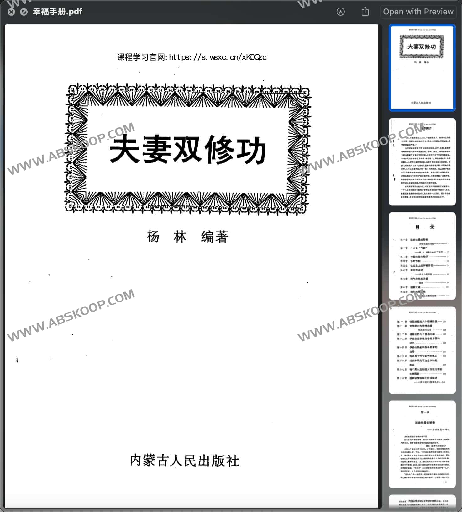 杨林《夫妻双修功》PDF 电子版下载及阅读环境指南