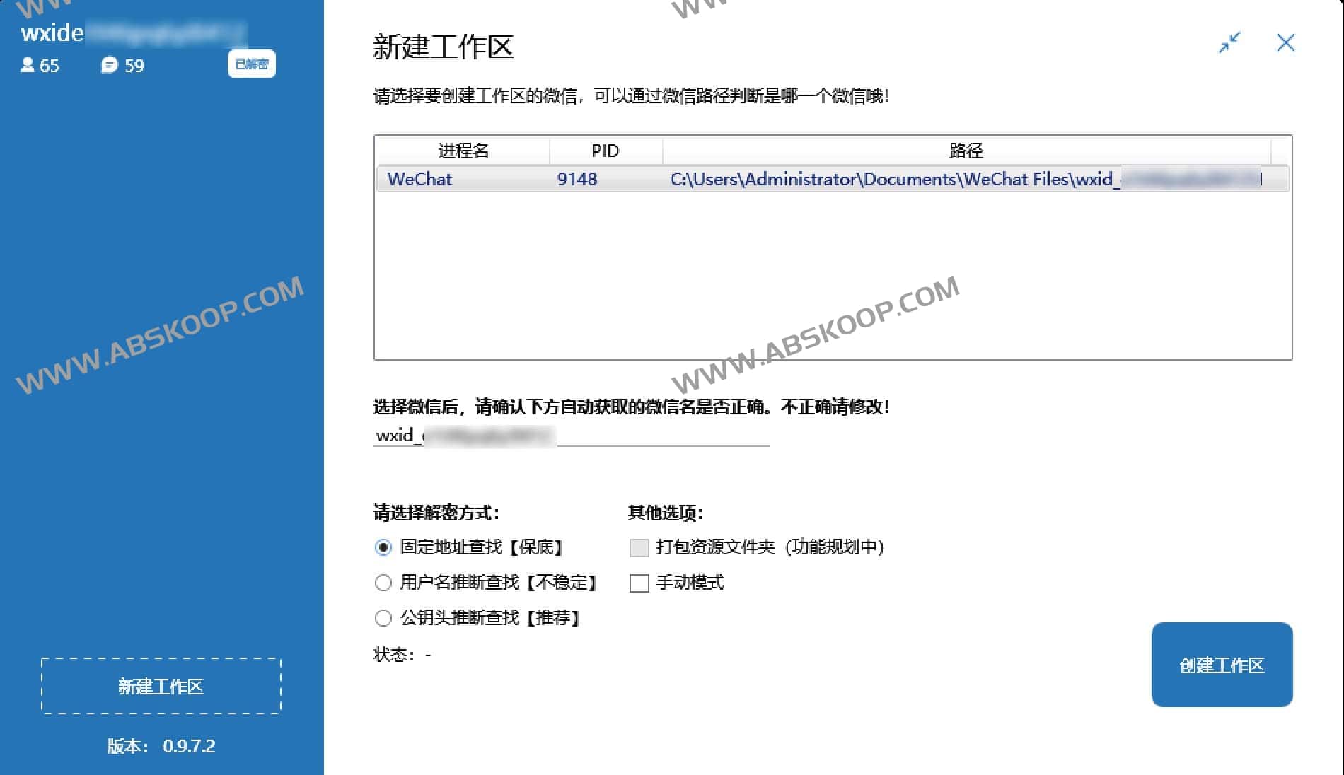 WechatBakTool 使用指南：从聊天记录解密到完整备份的实操步骤