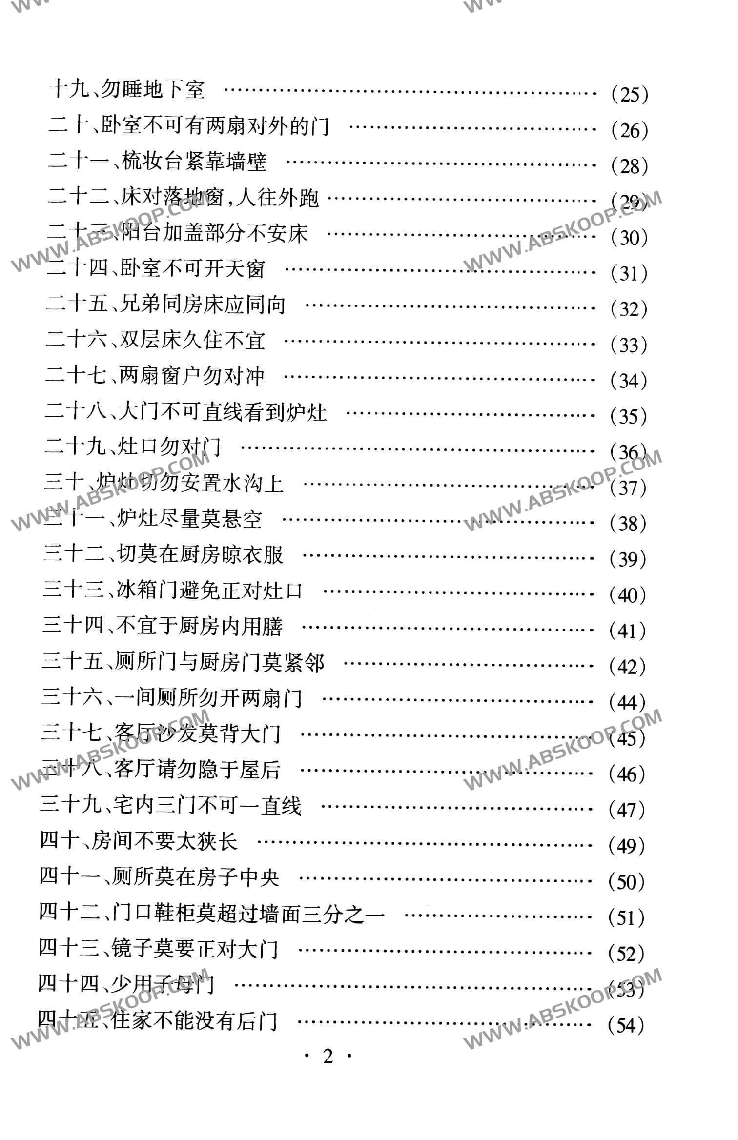 实用风水布局指南:环境优化与招财开运实操手册 实用风水布局指南:环境优化与招财开运实操手册