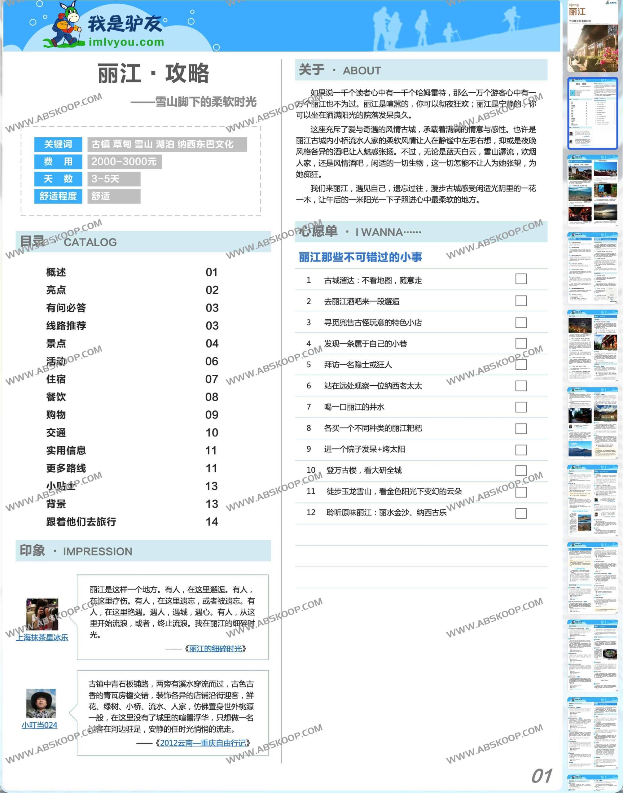 想在国内自由行却不知如何规划？这份驴友实战旅游攻略 PDF 帮你理清路线