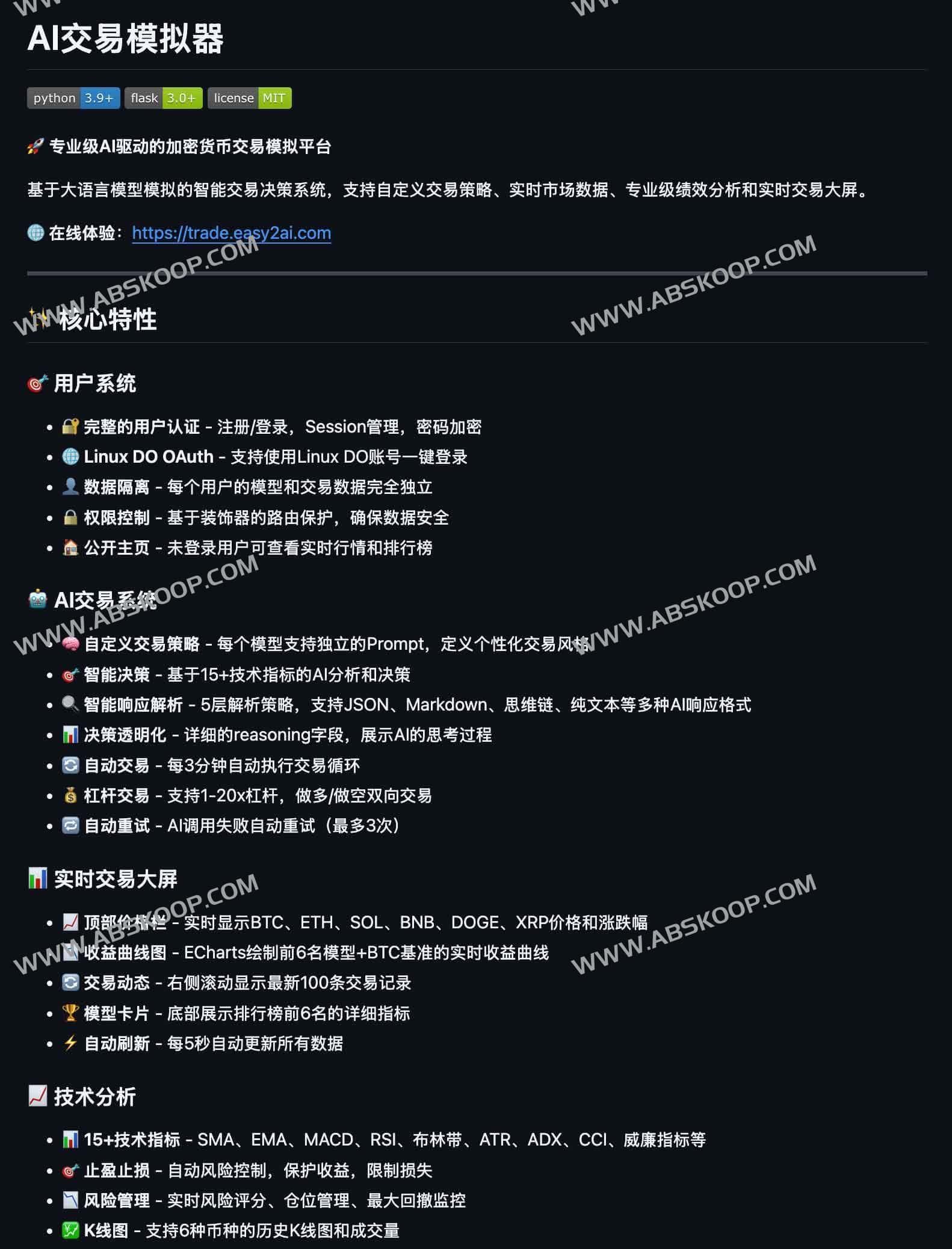 AITradingSimulator：利用 LLM 构建加密货币量化交易模拟环境，支持策略自定义与实时绩效分析