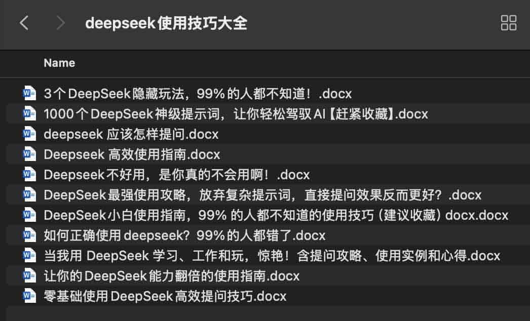 DeepSeek 高效实操指南：从提示词优化到复杂任务拆解的进阶技巧