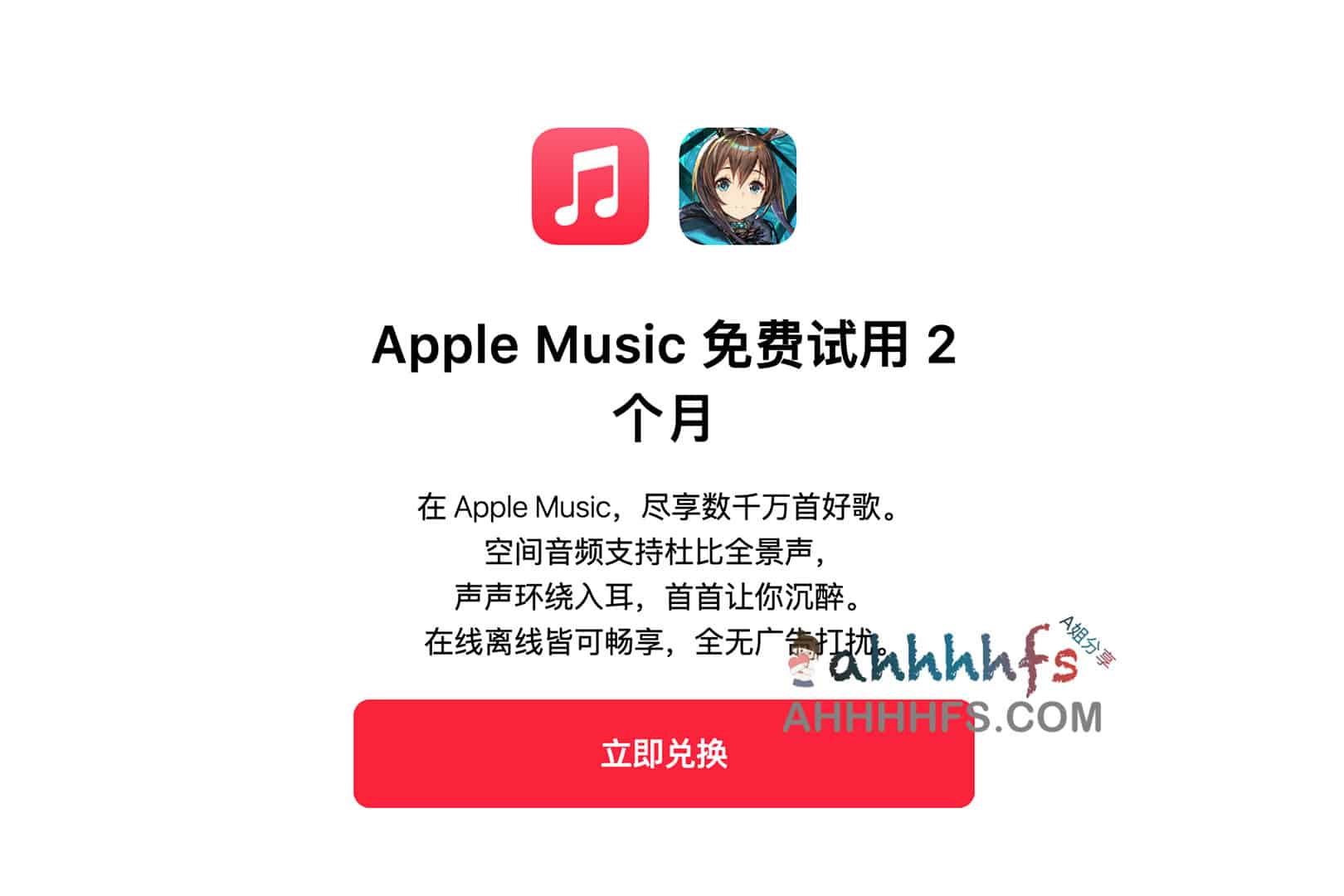 Apple Music 2 个月免费试用领取指南：适用账户条件与激活注意事项