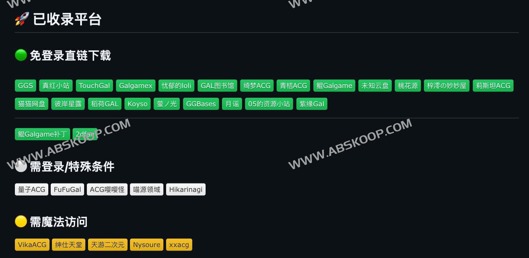 SearchGal：开源 Galgame 多源实时搜索工具，支持免登录标签检索与私有化部署