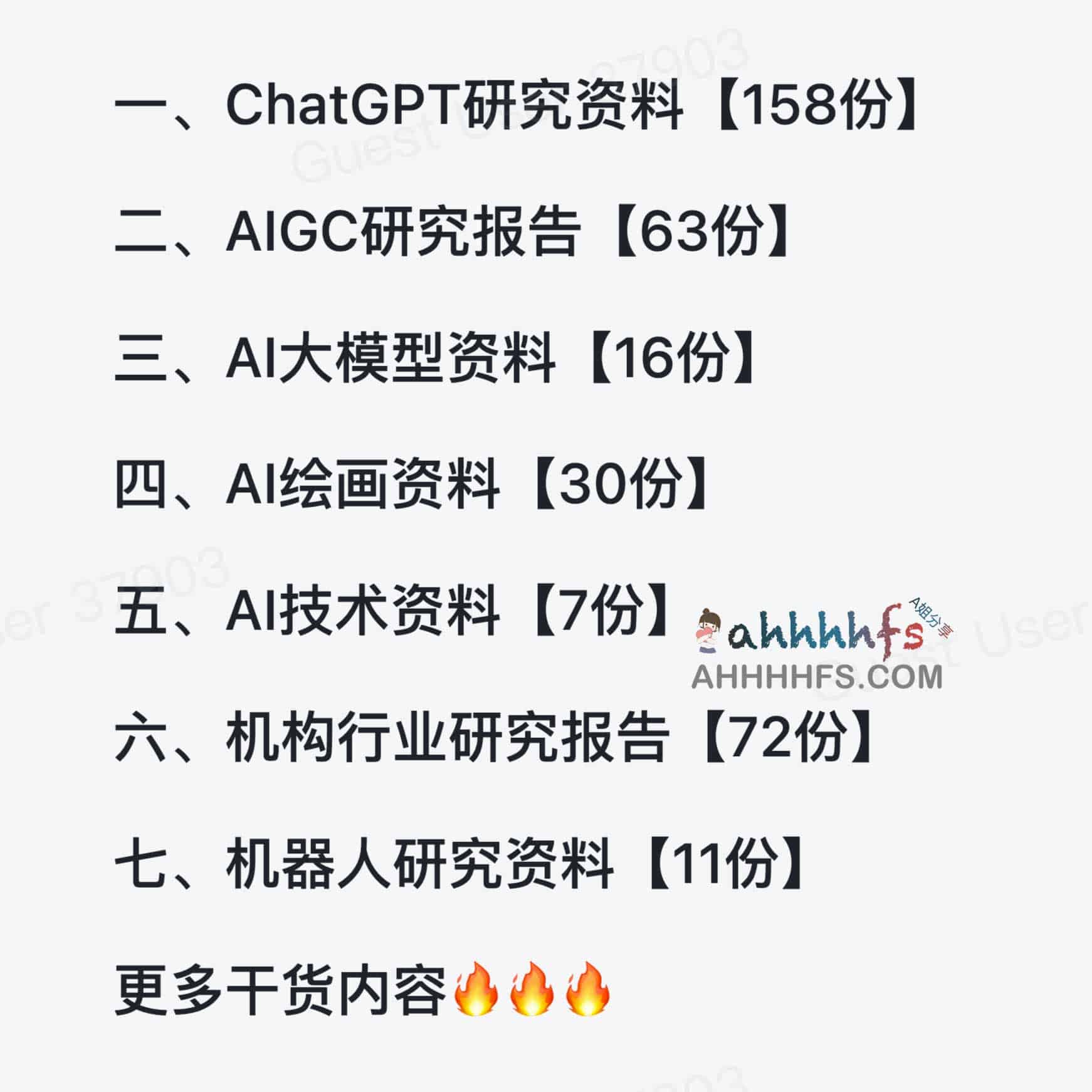 5 月 AI 行业趋势分析：深度研报精选集与资源获取指南