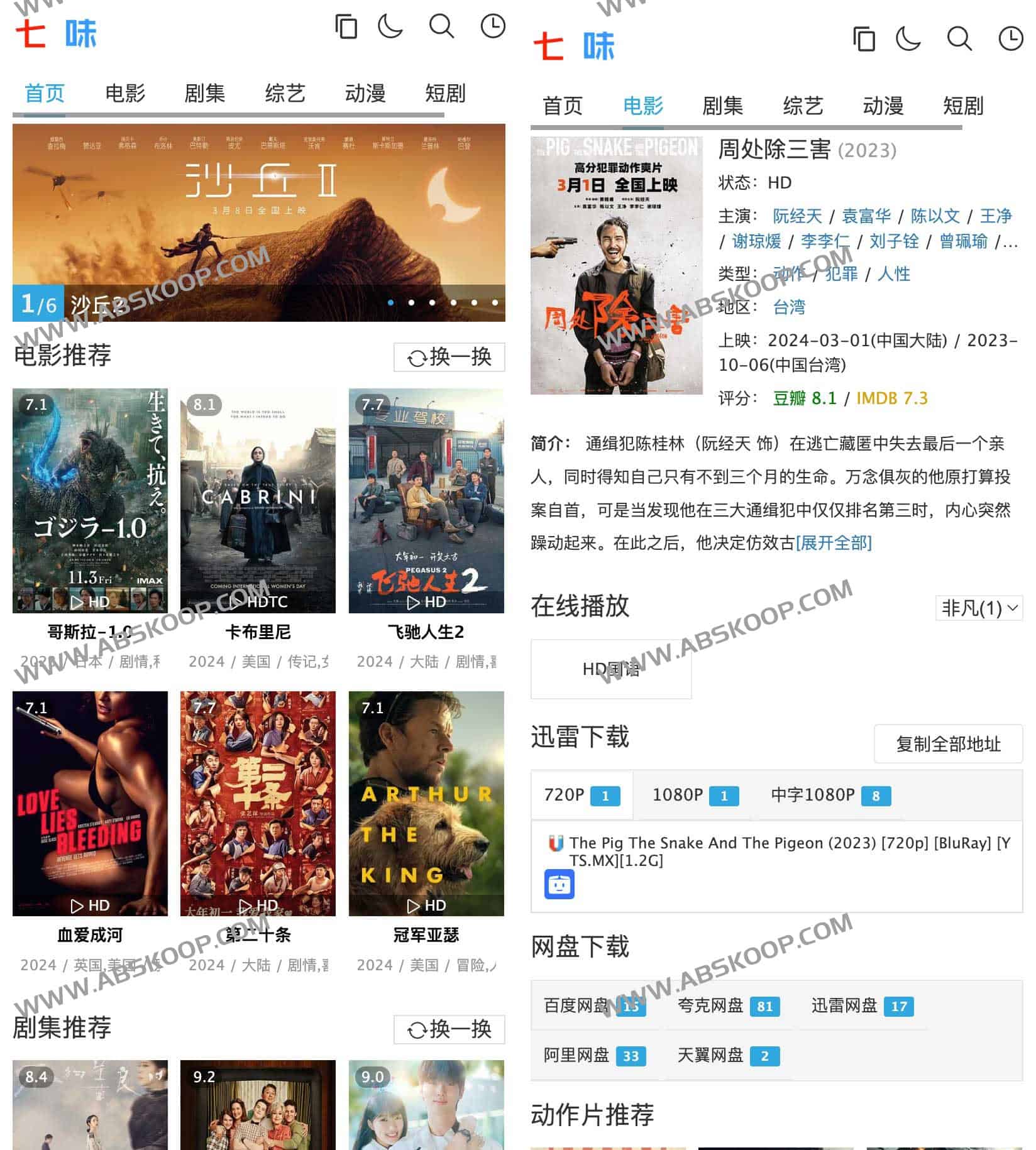 七味影视:高清在线观影平台资源指南 七味影视:高清在线观影平台资源指南