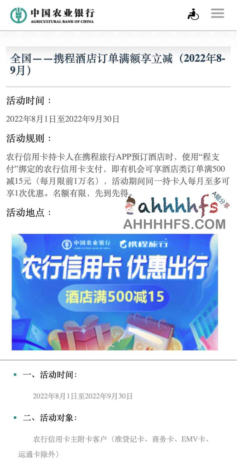 农行信用卡携程酒店满 500 元立减 15 元:领取路径及适用条件说明 农行信用卡携程酒店满 500 元立减 15 元:领取路径及适用条件说明