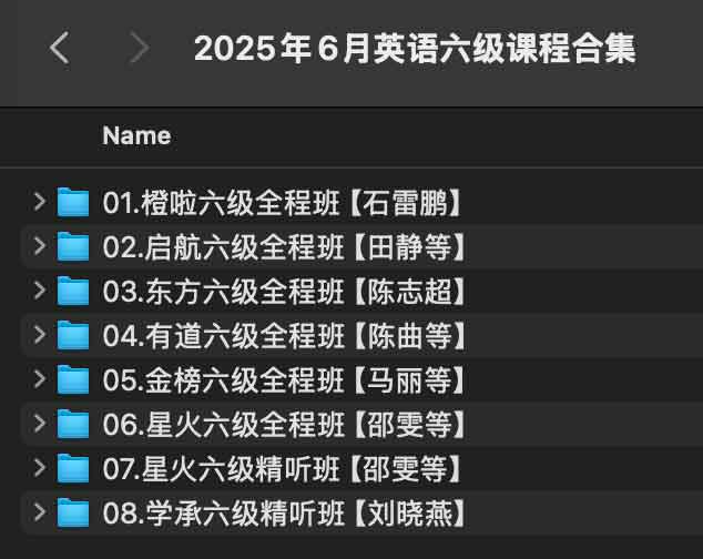 准备参加 2025 年 6 月英语六级考试？这份全程班课程方案帮你规划复习路径