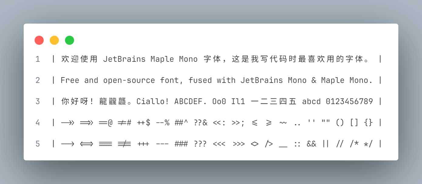 JetBrains Maple Mono 开源字体下载：适配编程环境的高可读性合成字体指南