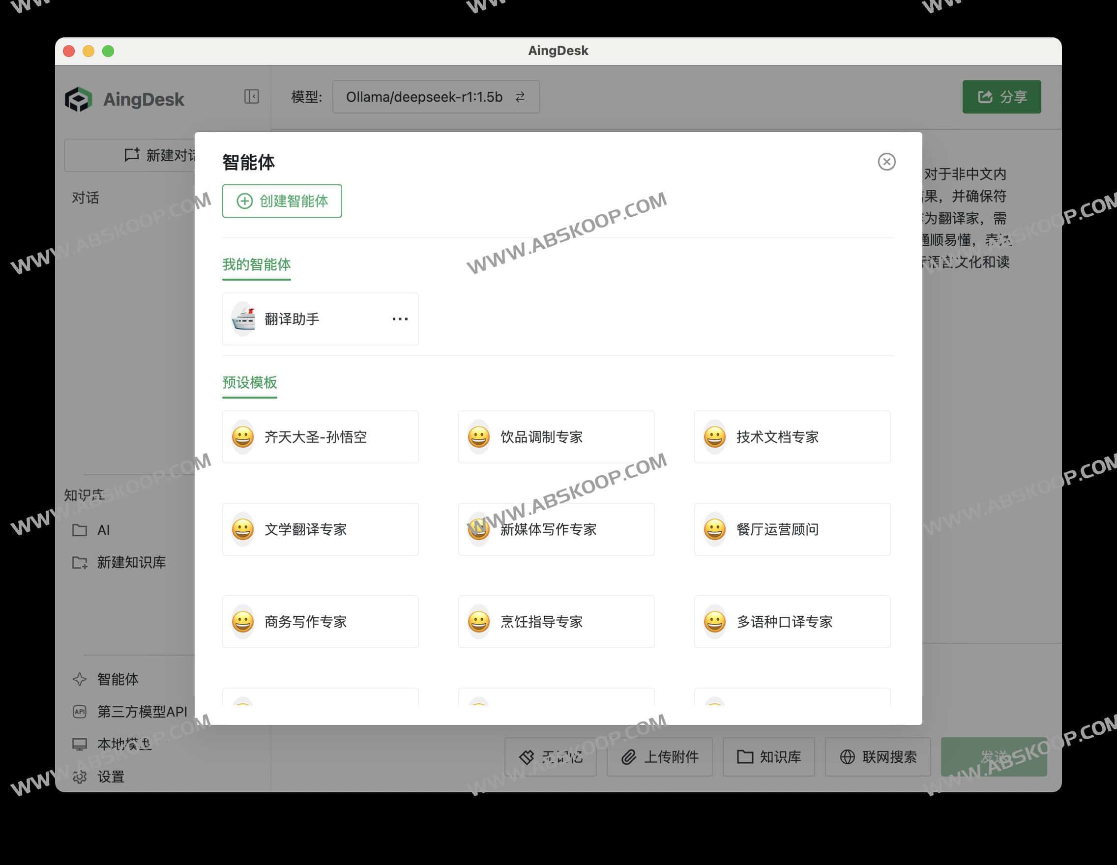 AingDesk：集成本地模型部署、知识库与智能体构建的 AI 工作站