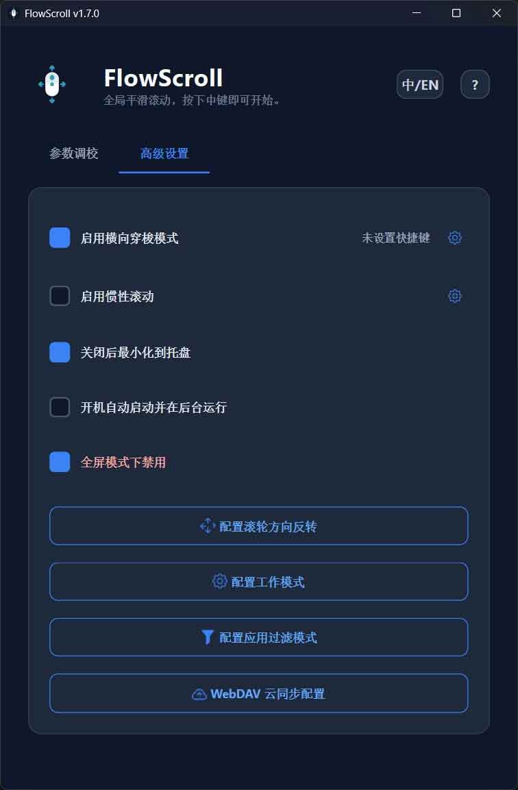 开源工具 FlowScroll 深度评测：实现全系统范围的浏览器中键自动滚动