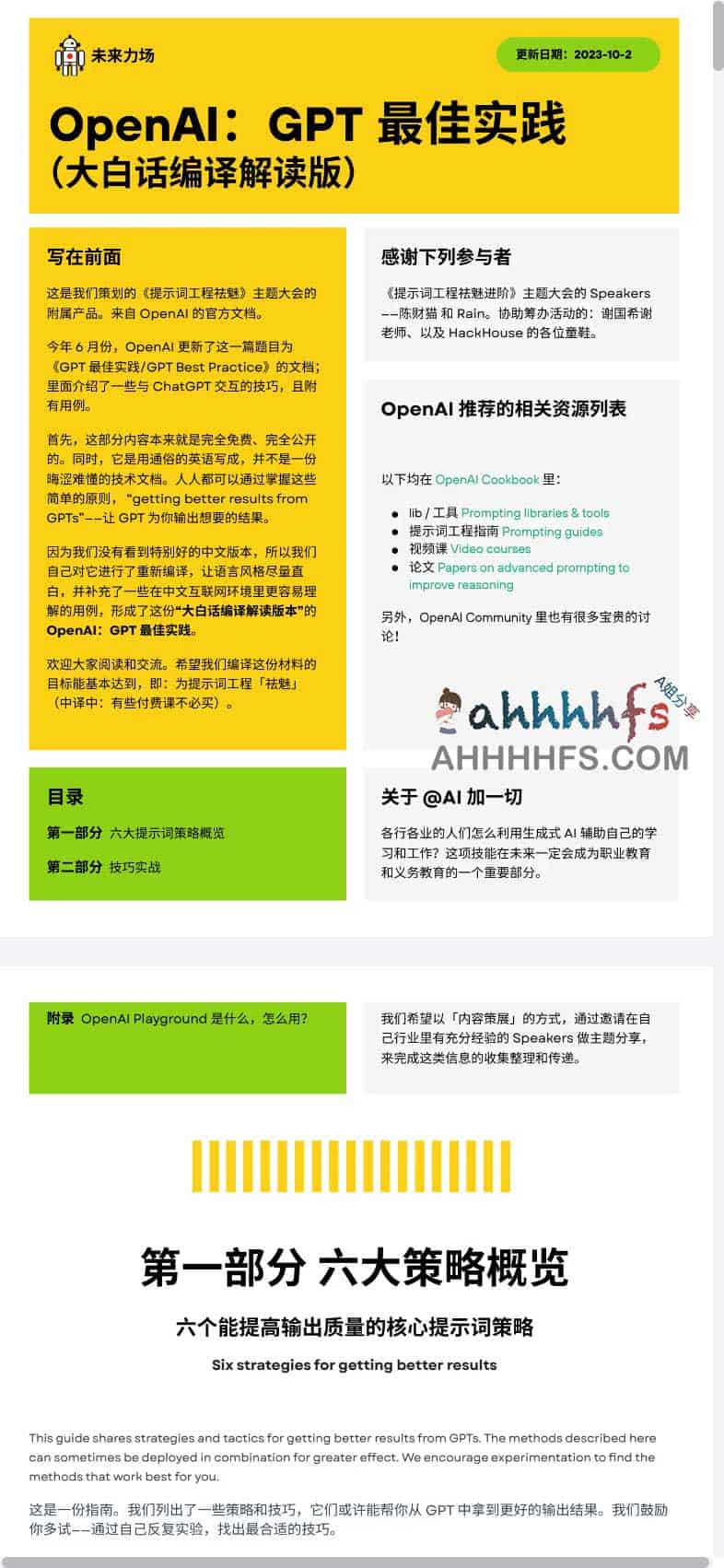 如何让 GPT 输出更精准?这份 OpenAI 最佳实践指南用大白话为你拆解 如何让 GPT 输出更精准?这份 OpenAI 最佳实践指南用大白话为你拆解