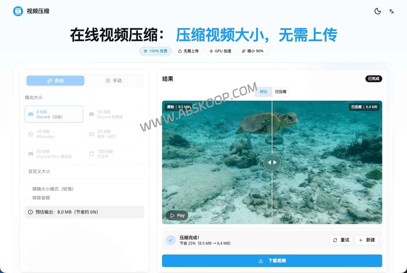 担心视频上传到云端泄露隐私？试试 VideoCompressors，在浏览器本地完成视频压缩