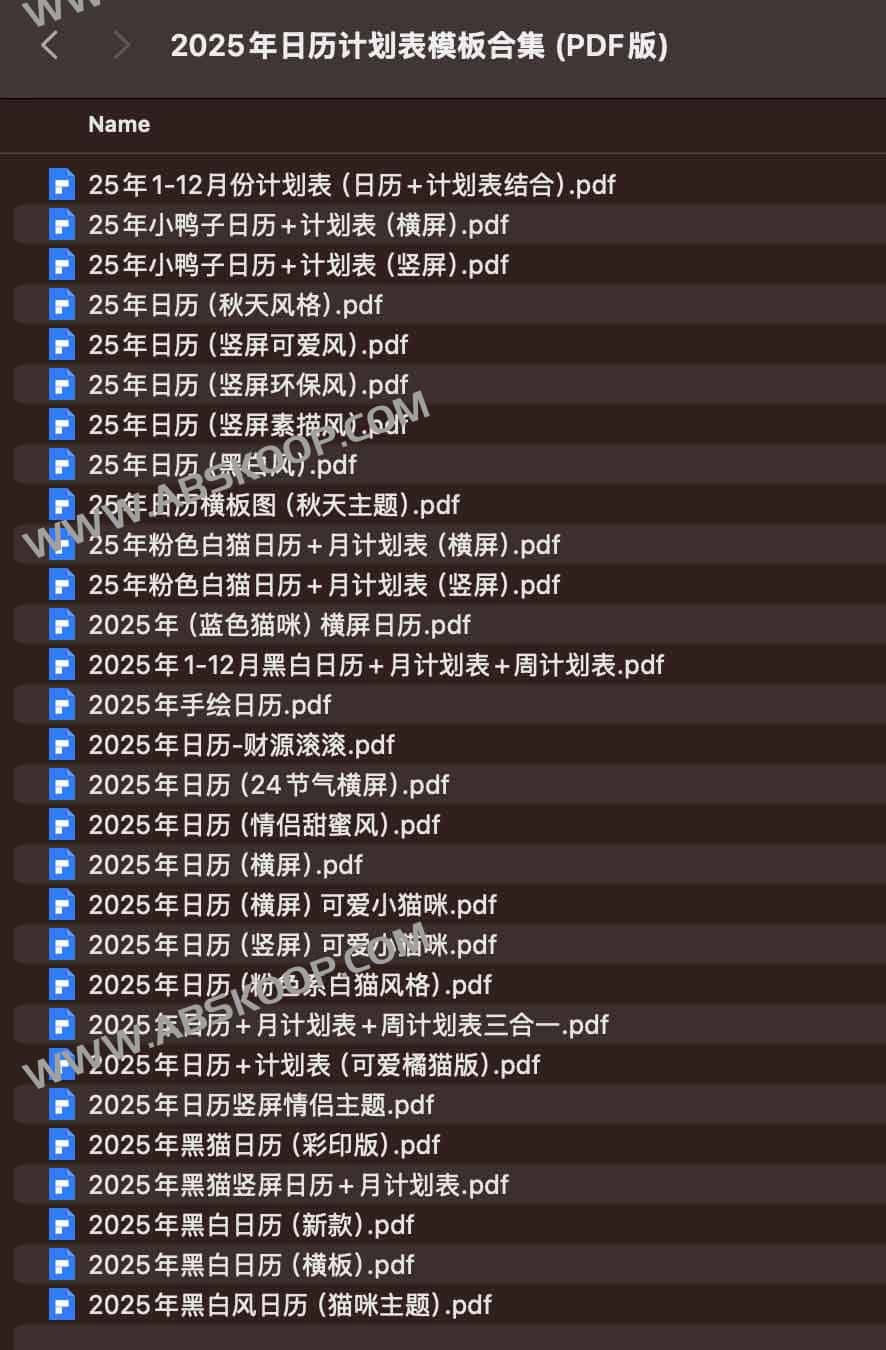 2025 年度计划表 PDF 模板：高效日程管理资源汇总