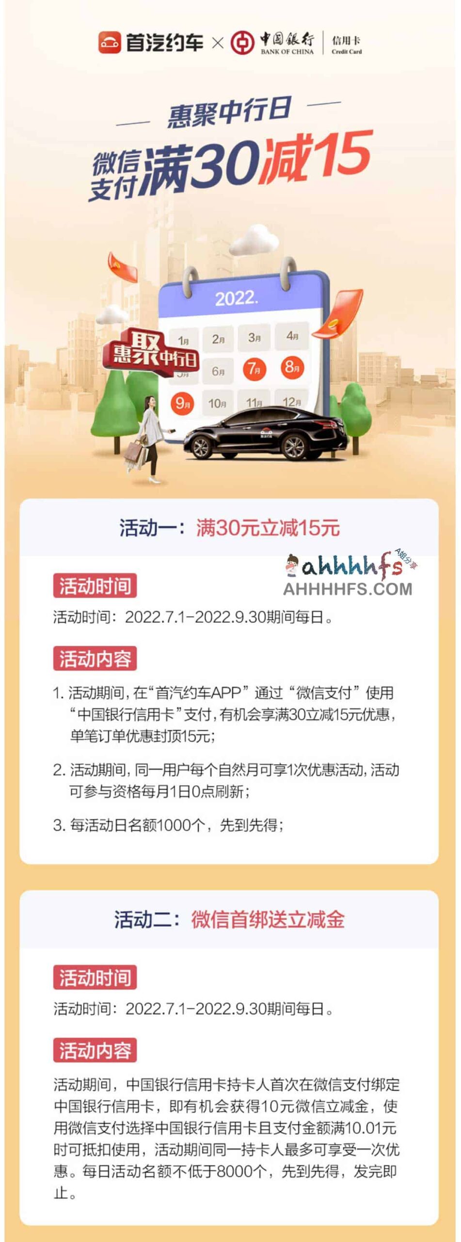 中国银行联动首汽约车：微信支付满 30 元享 15 元立减