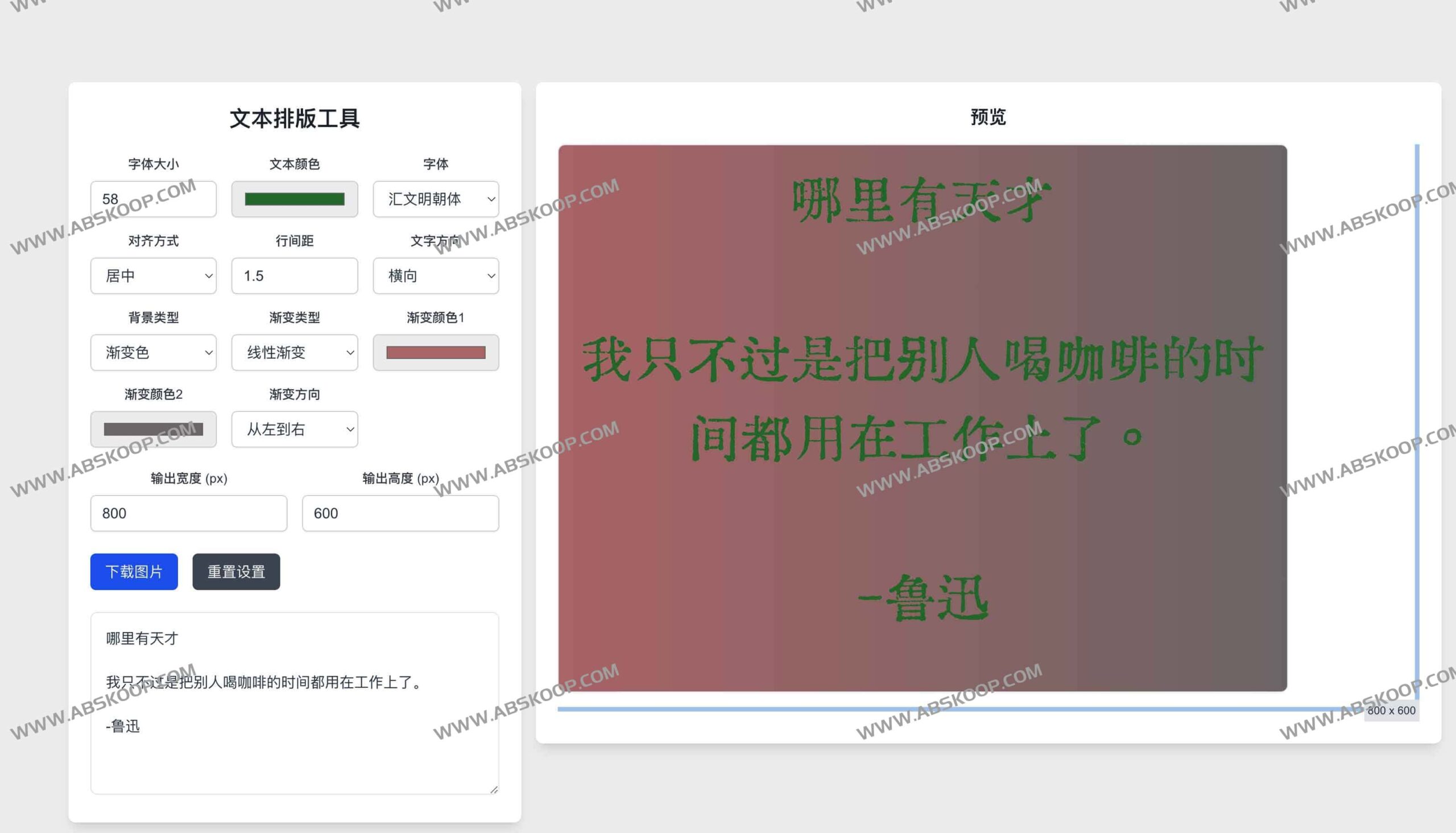 如何使用开源工具 Slogan Word 优化文本排版：操作指南