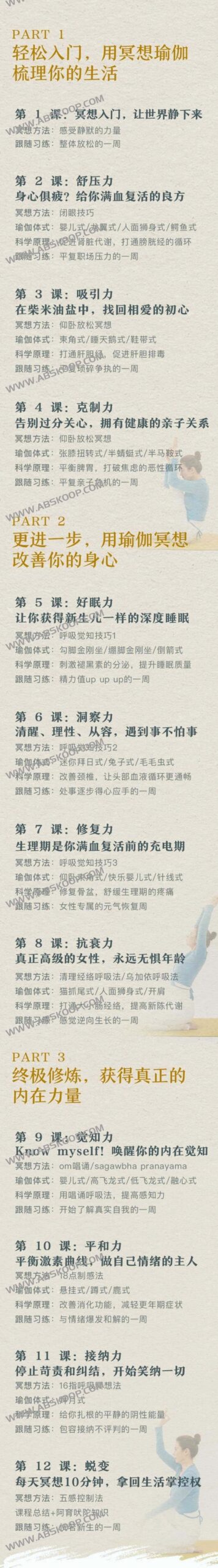 女性冥想瑜伽指南:通过身心修炼构建内在力量与掌控感 女性冥想瑜伽指南:通过身心修炼构建内在力量与掌控感