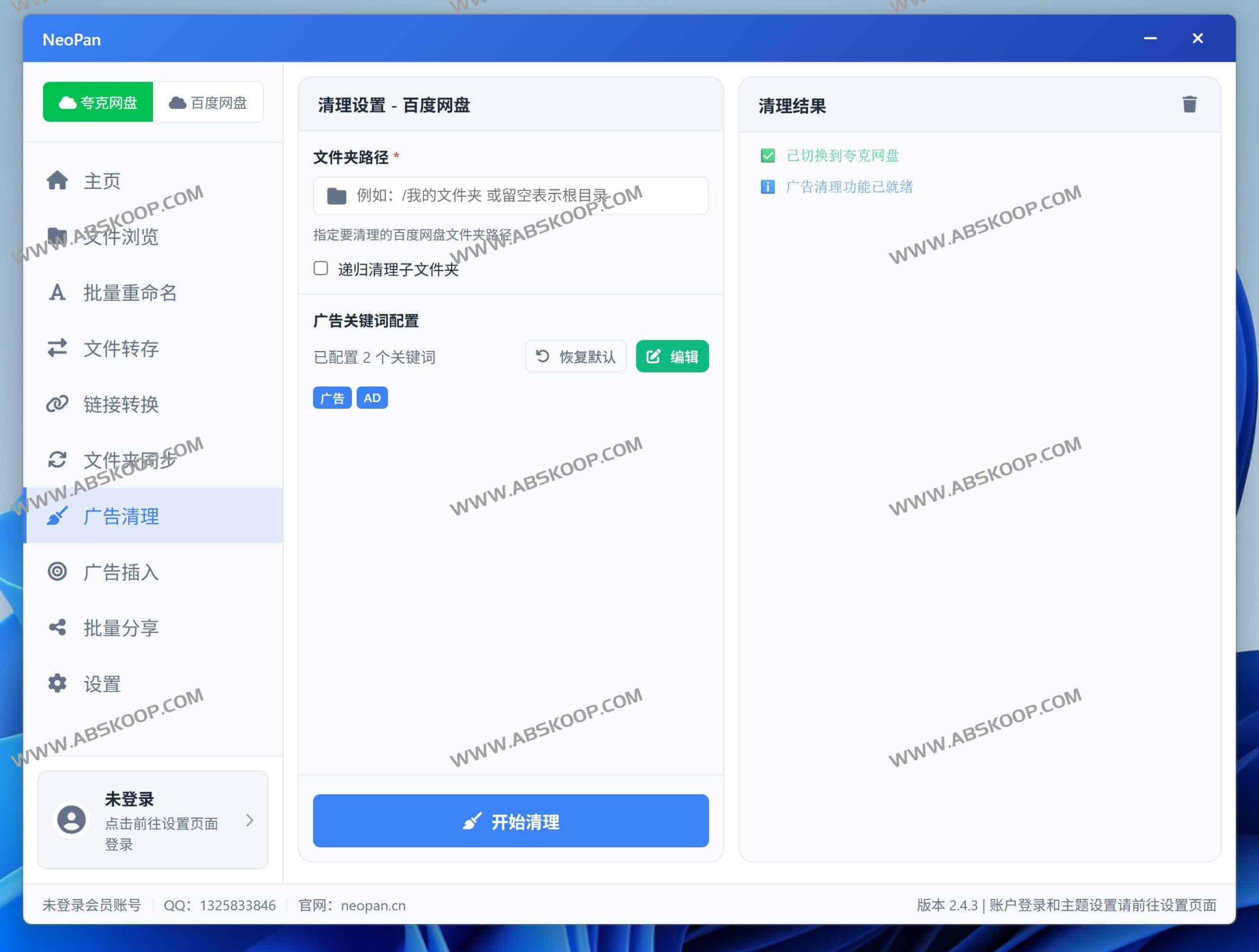 使用 NeoPan 网盘批处理助手管理夸克与百度网盘的操作指南