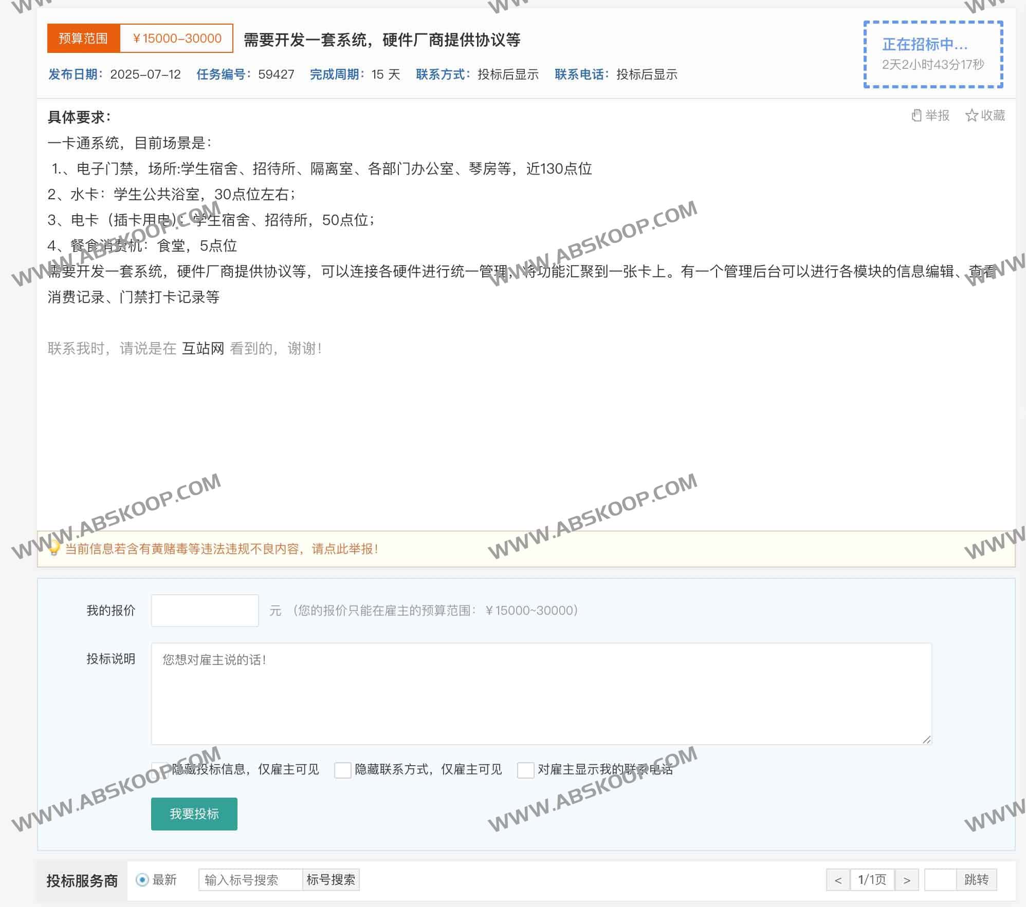 互站网：集成网站开发与站长威客服务的综合性技术协作平台